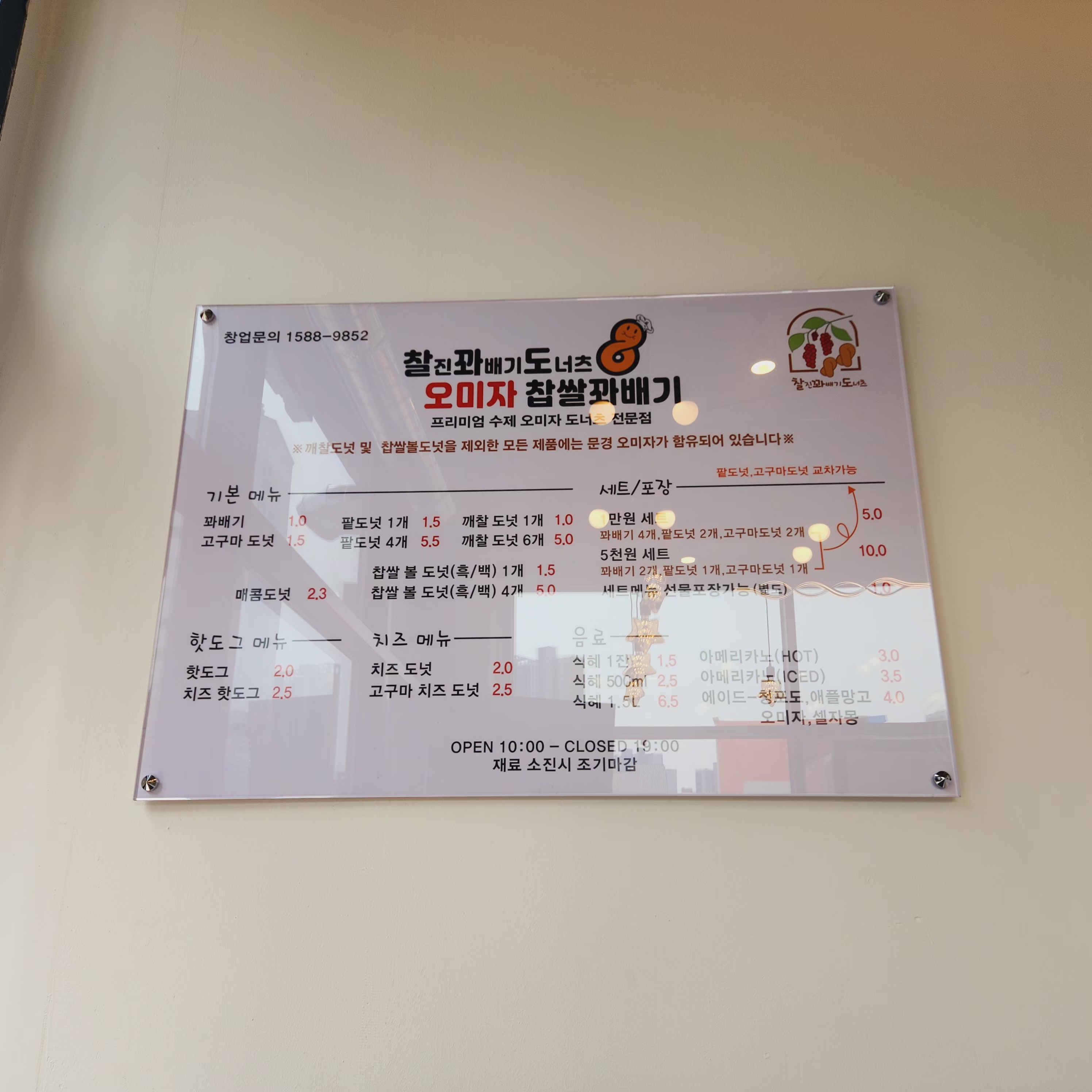 찰꽈도 오미자 찹쌀꽈배기 당진1호점