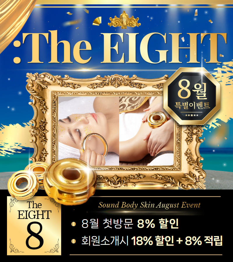 사운드바디 사운드스킨 성신 D.Origin 센터