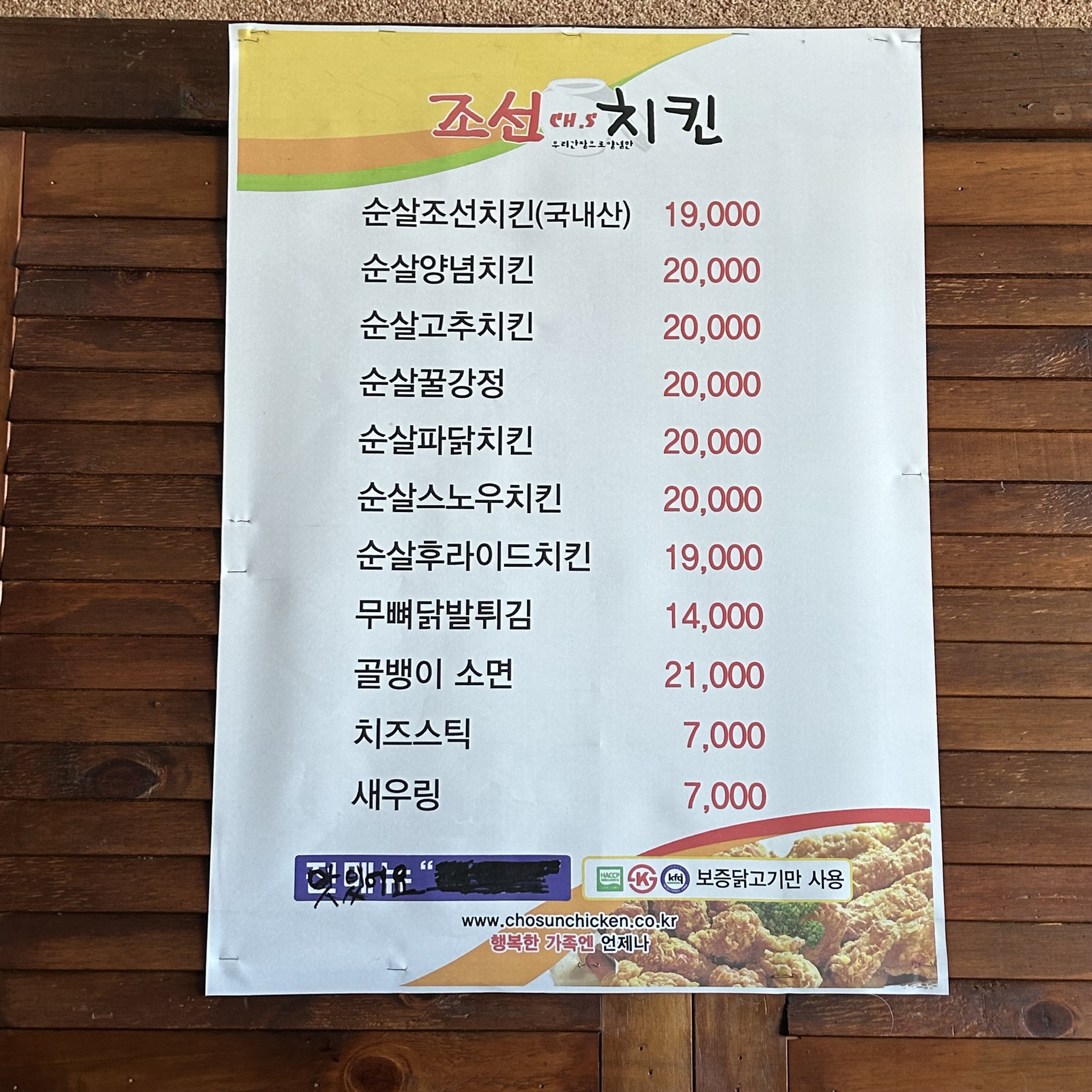 조선치킨 이서점