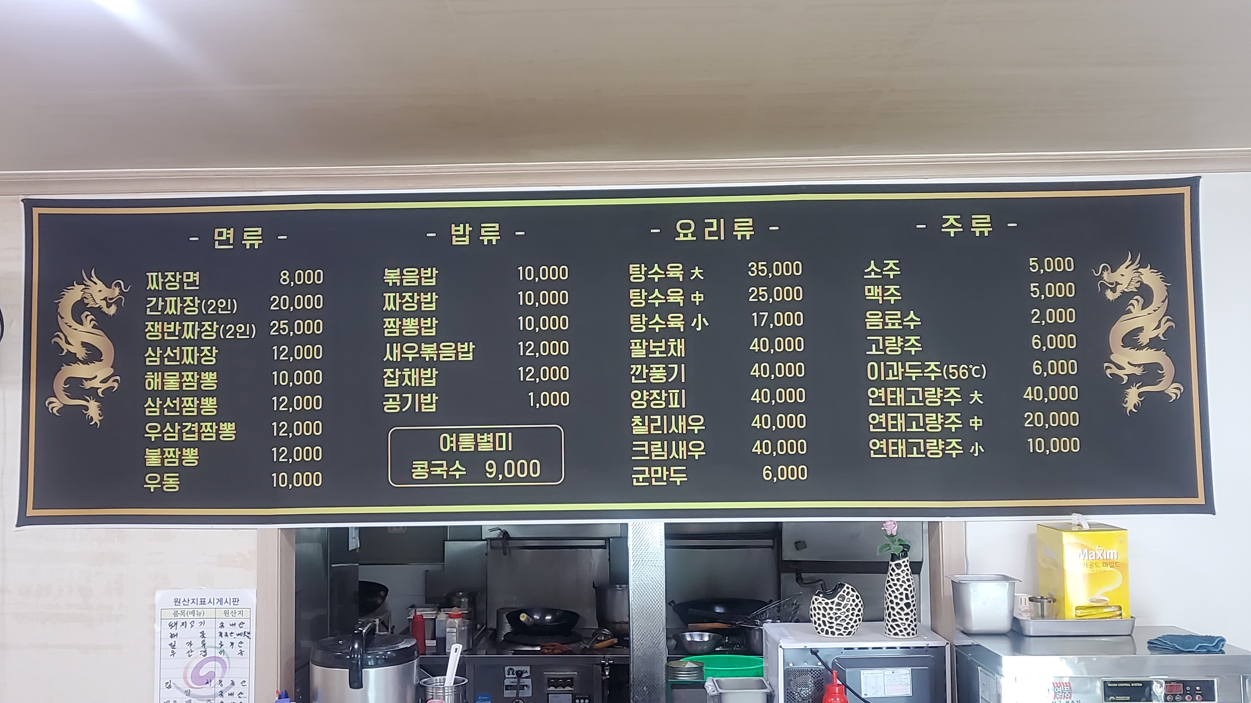 연가해물짬뽕