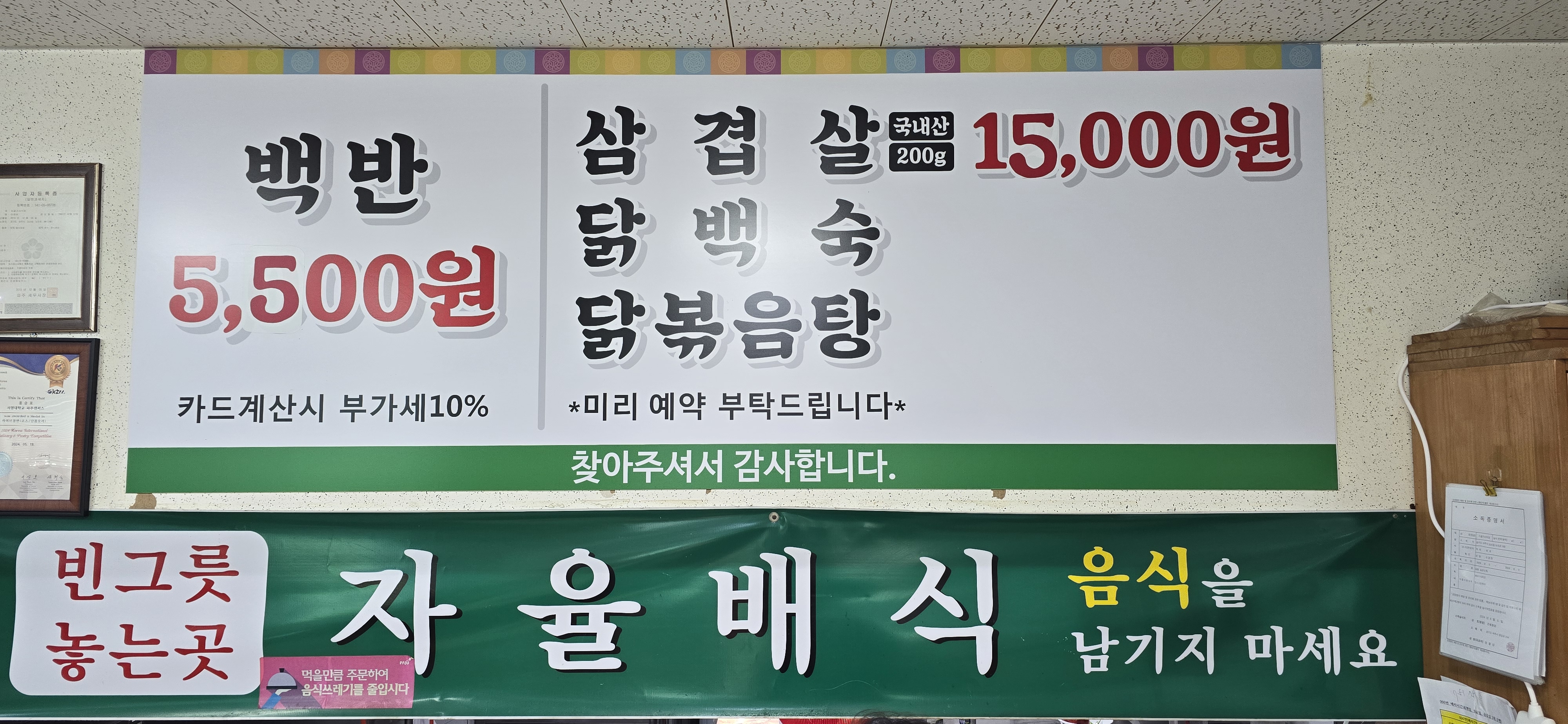 시골기사식당