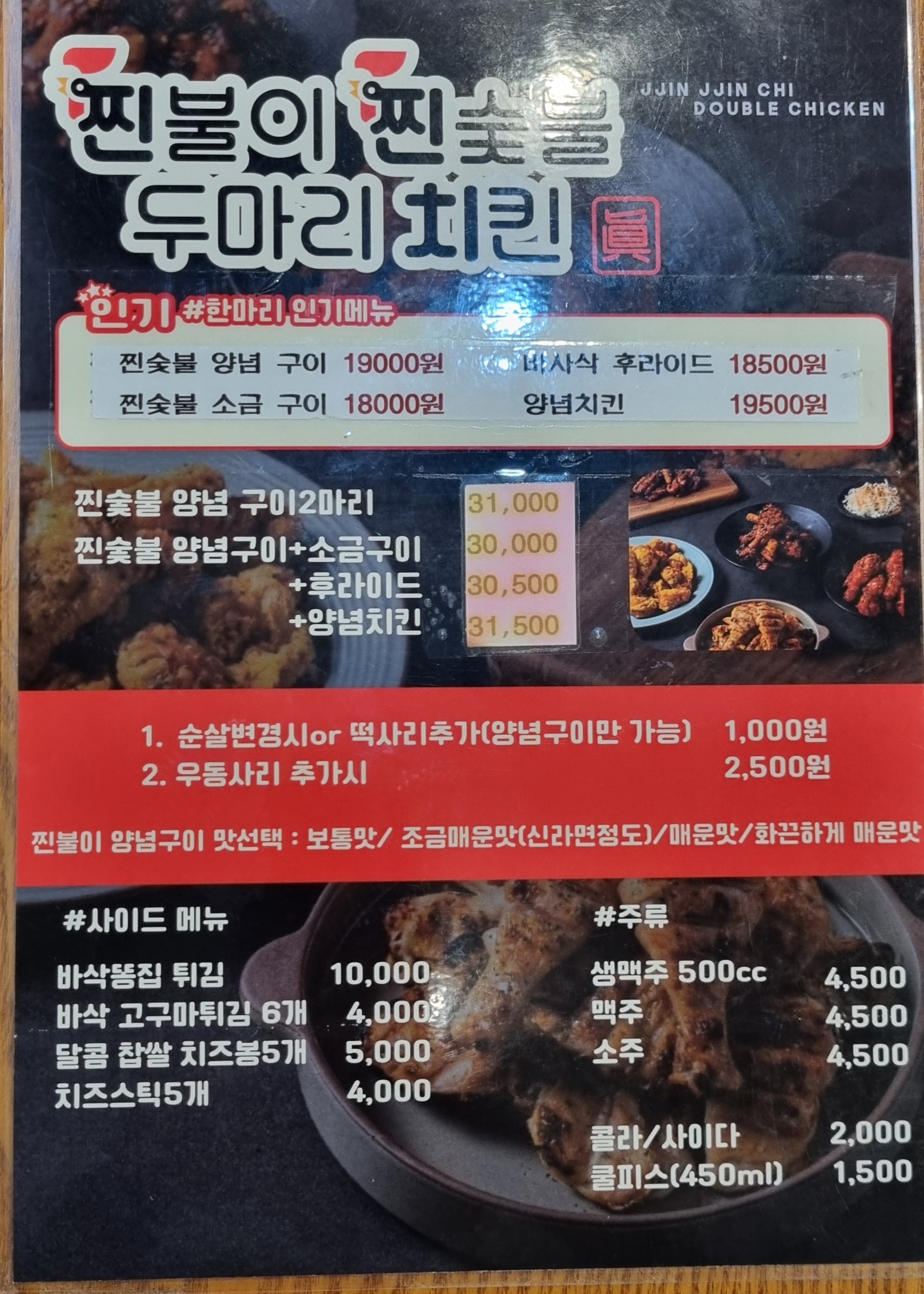 찐불이찐숯불두마리치킨 일광점