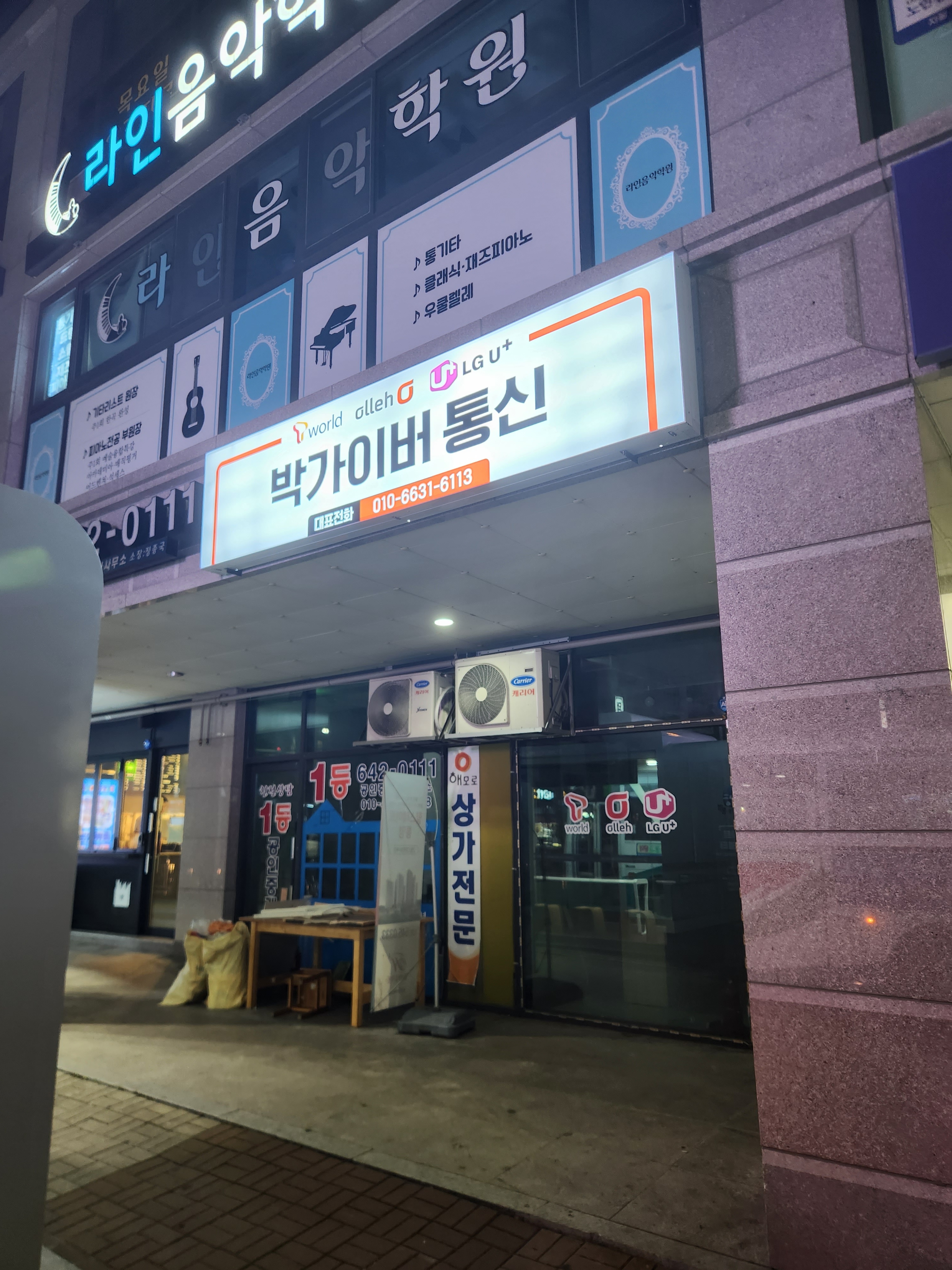 박가이버통신