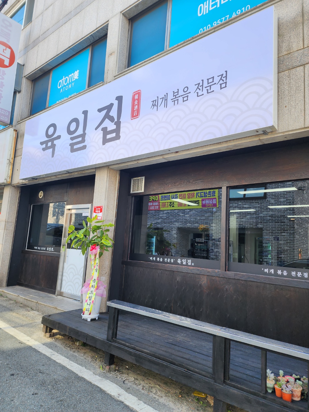 효촌 육일집