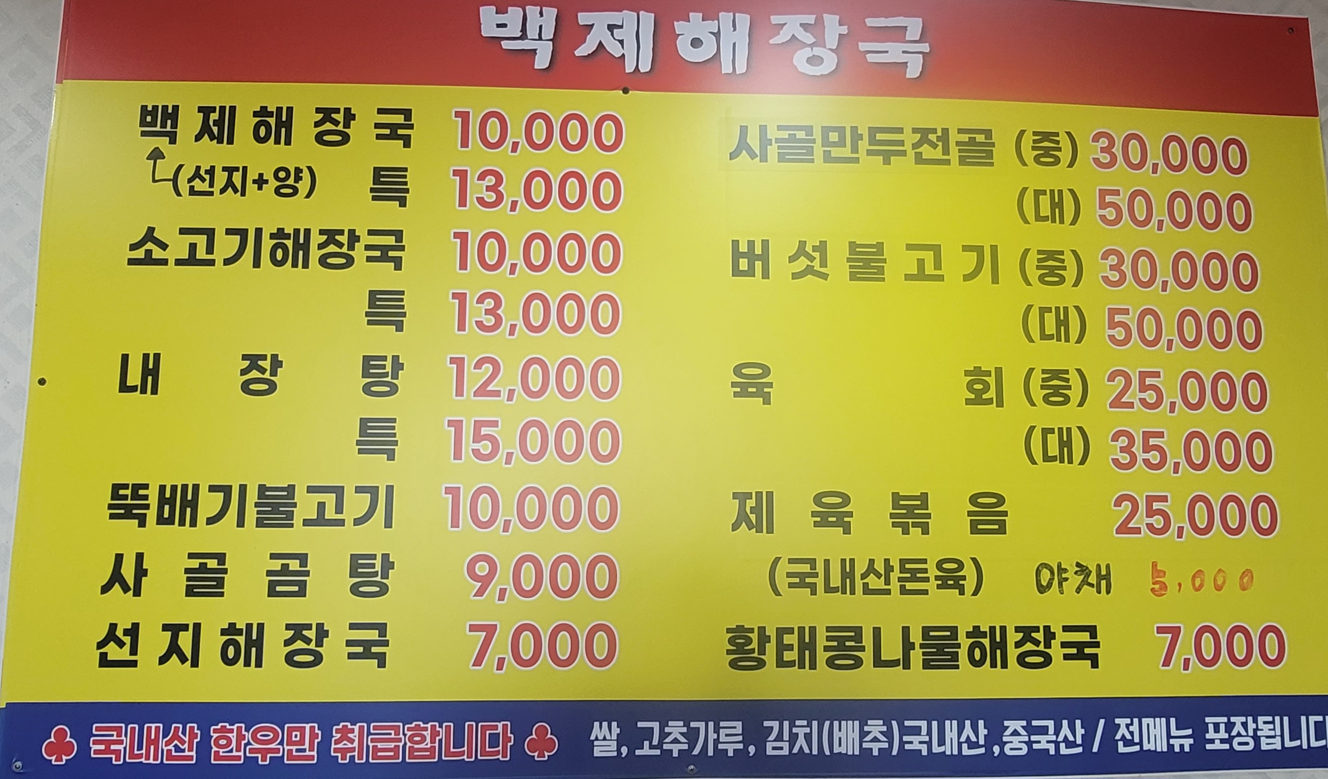 백제해장국