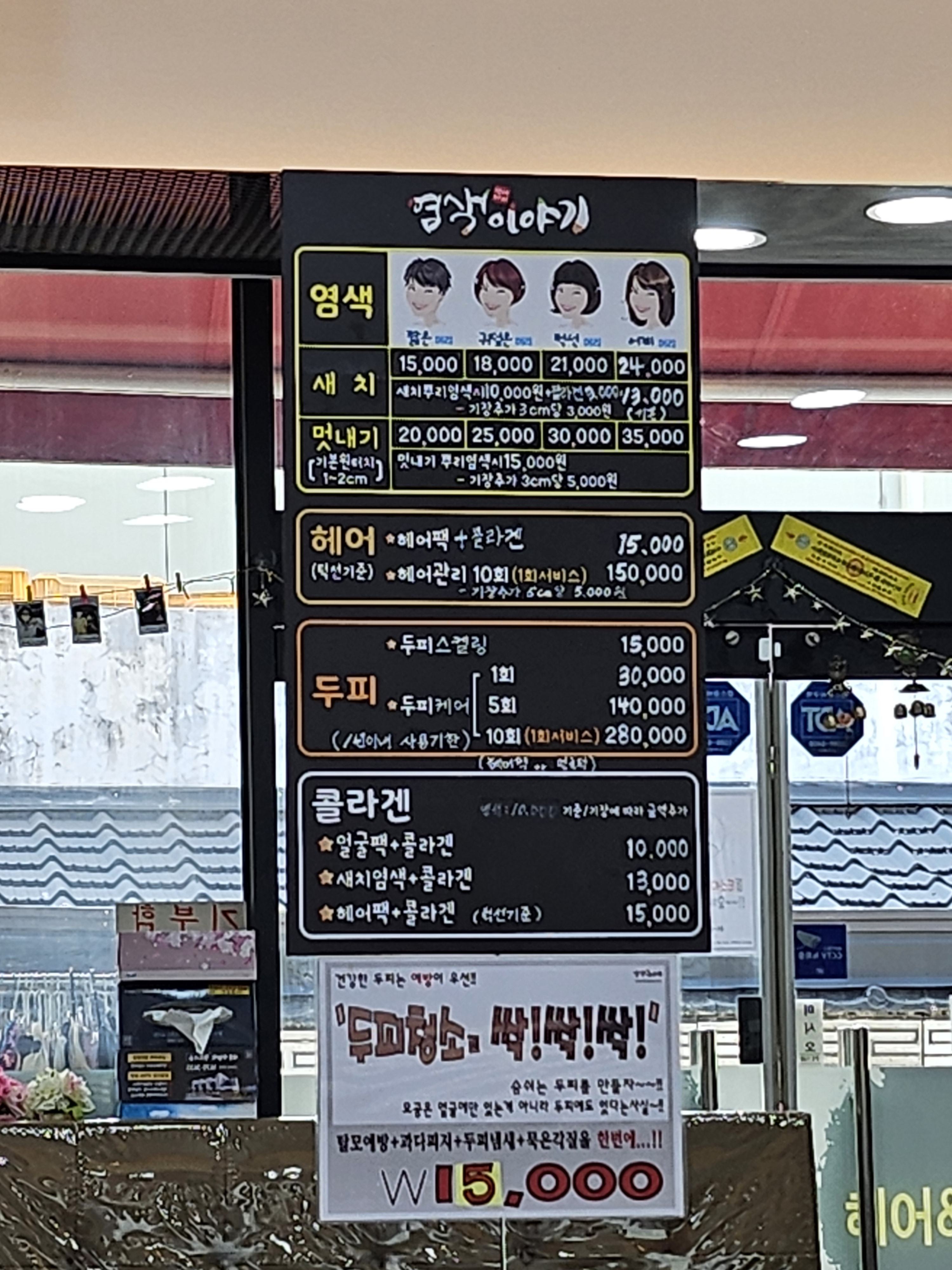 염색이야기 제천점