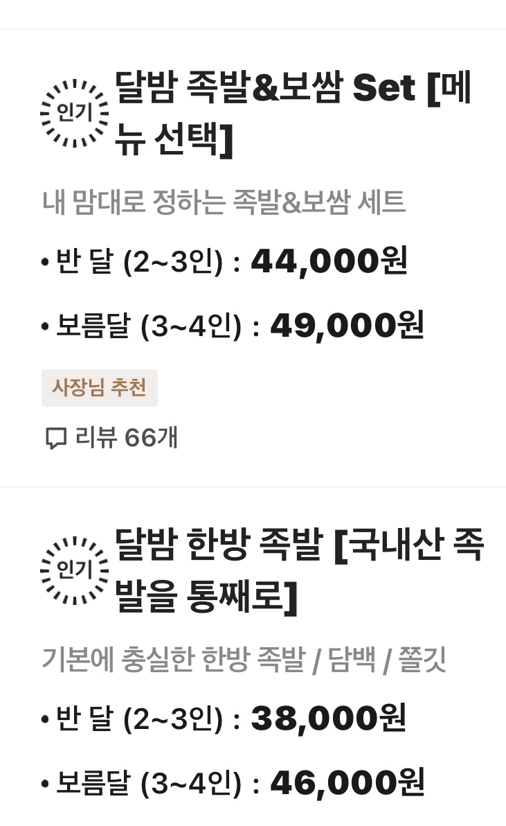 달밤족발 동남직영점