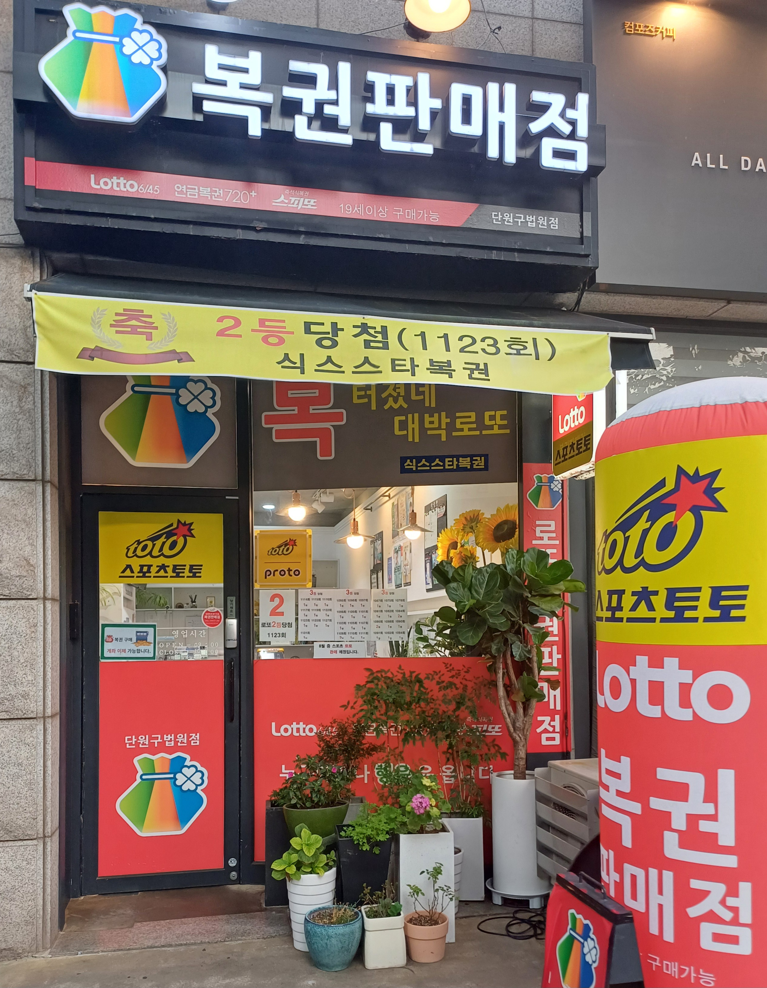 식스스타복권