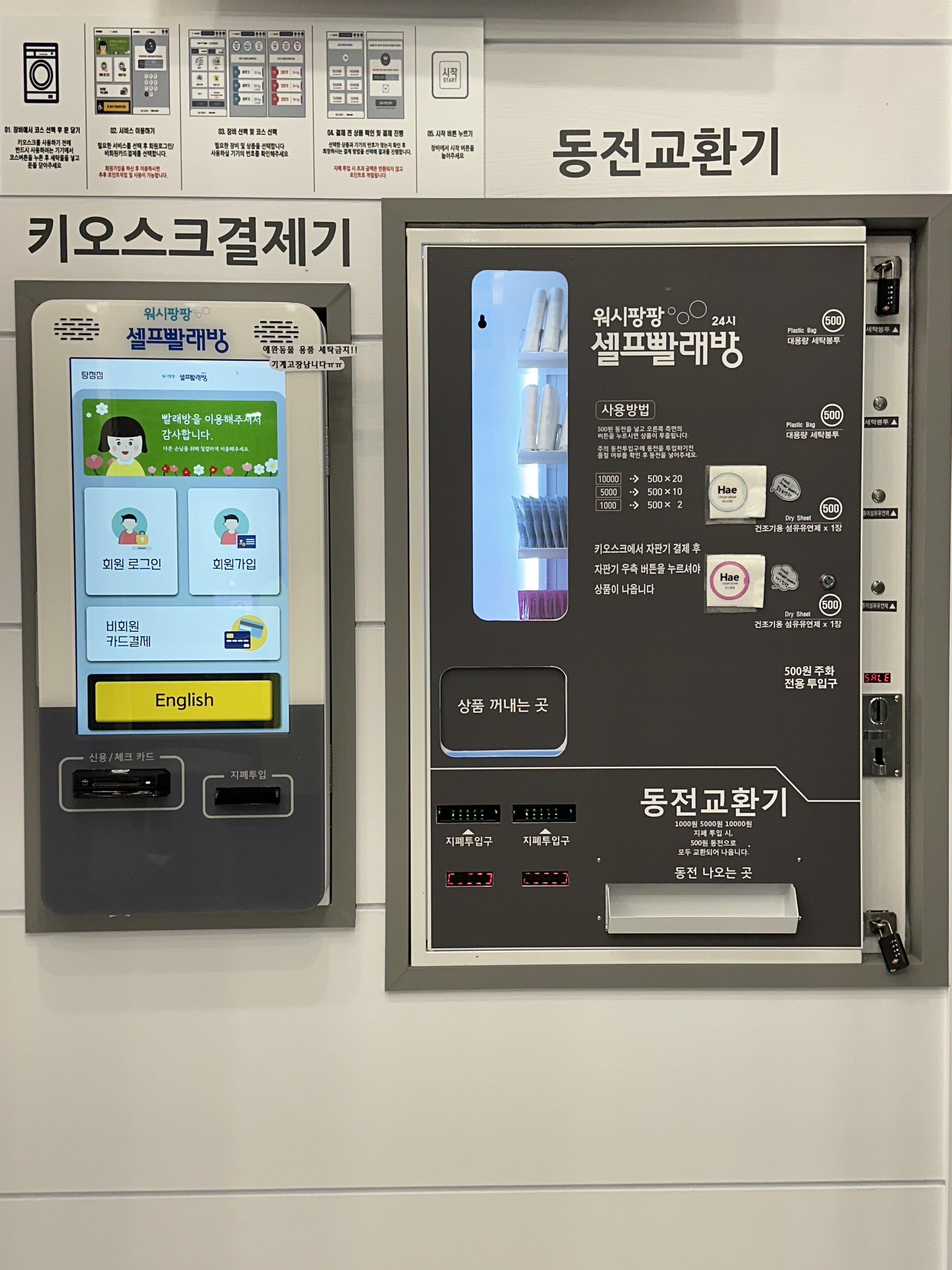 워시팡팡셀프빨래방 아산탕정점