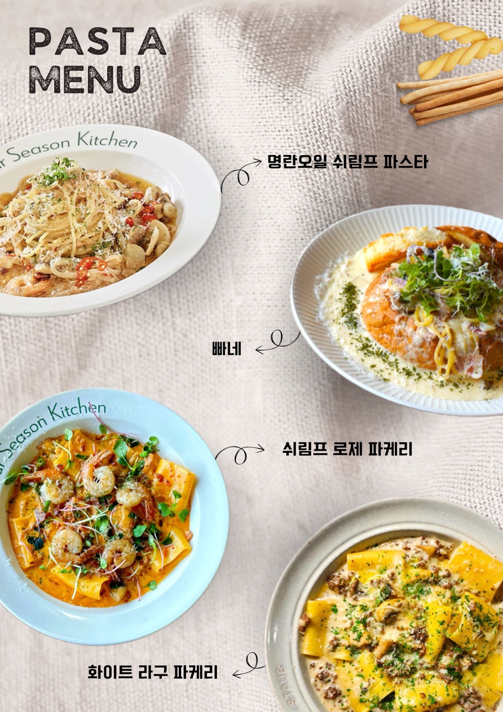 포시즌키친 양재천점