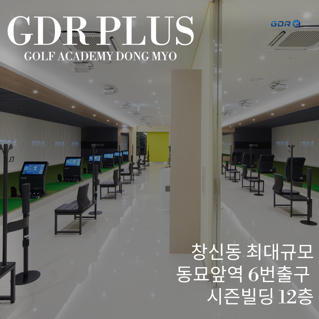 GDR플러스아카데미 동묘점 대표 이미지