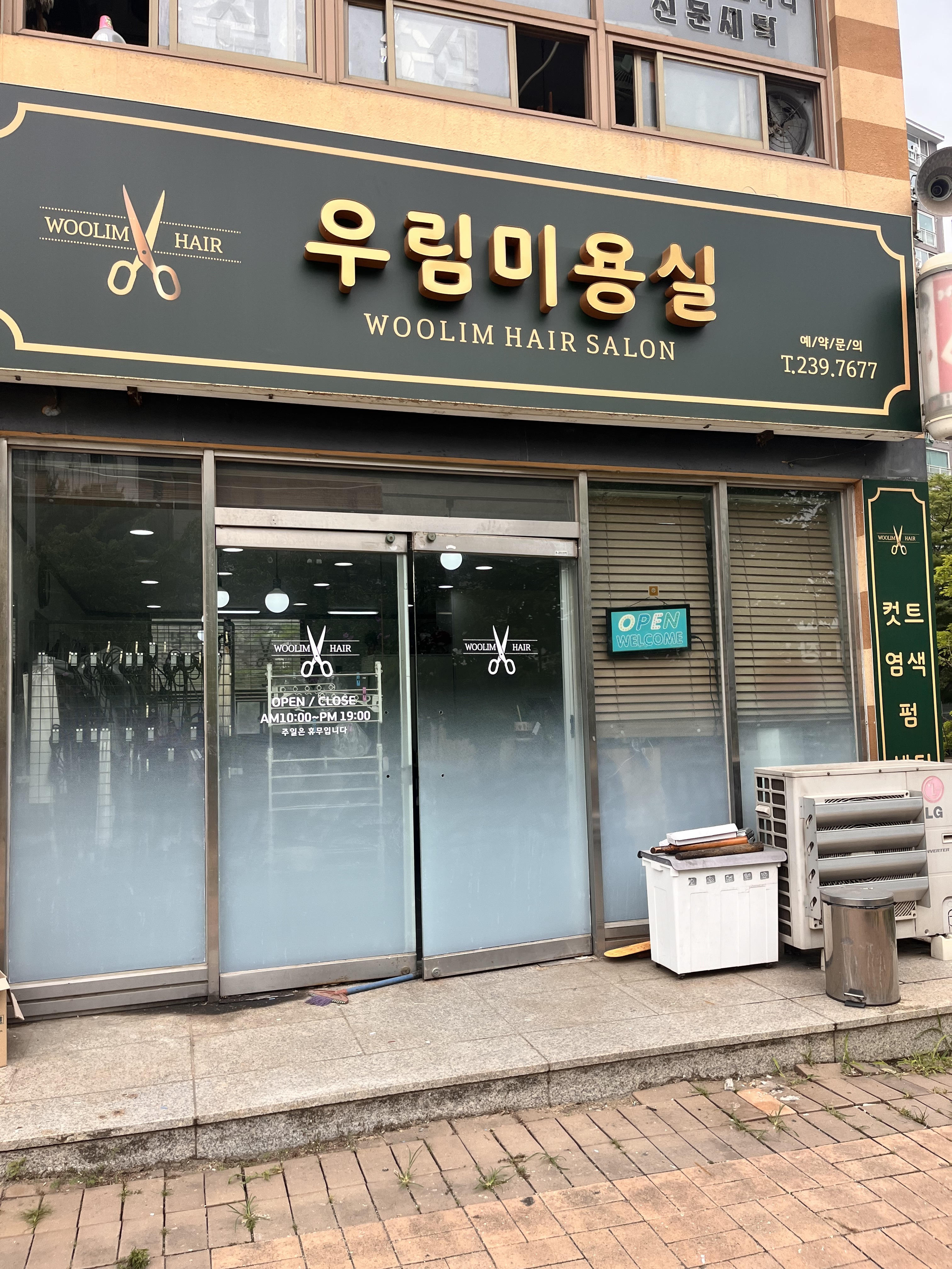우림미용실