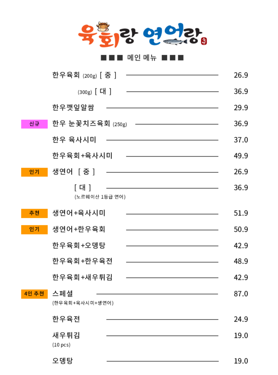 육회랑연어랑
