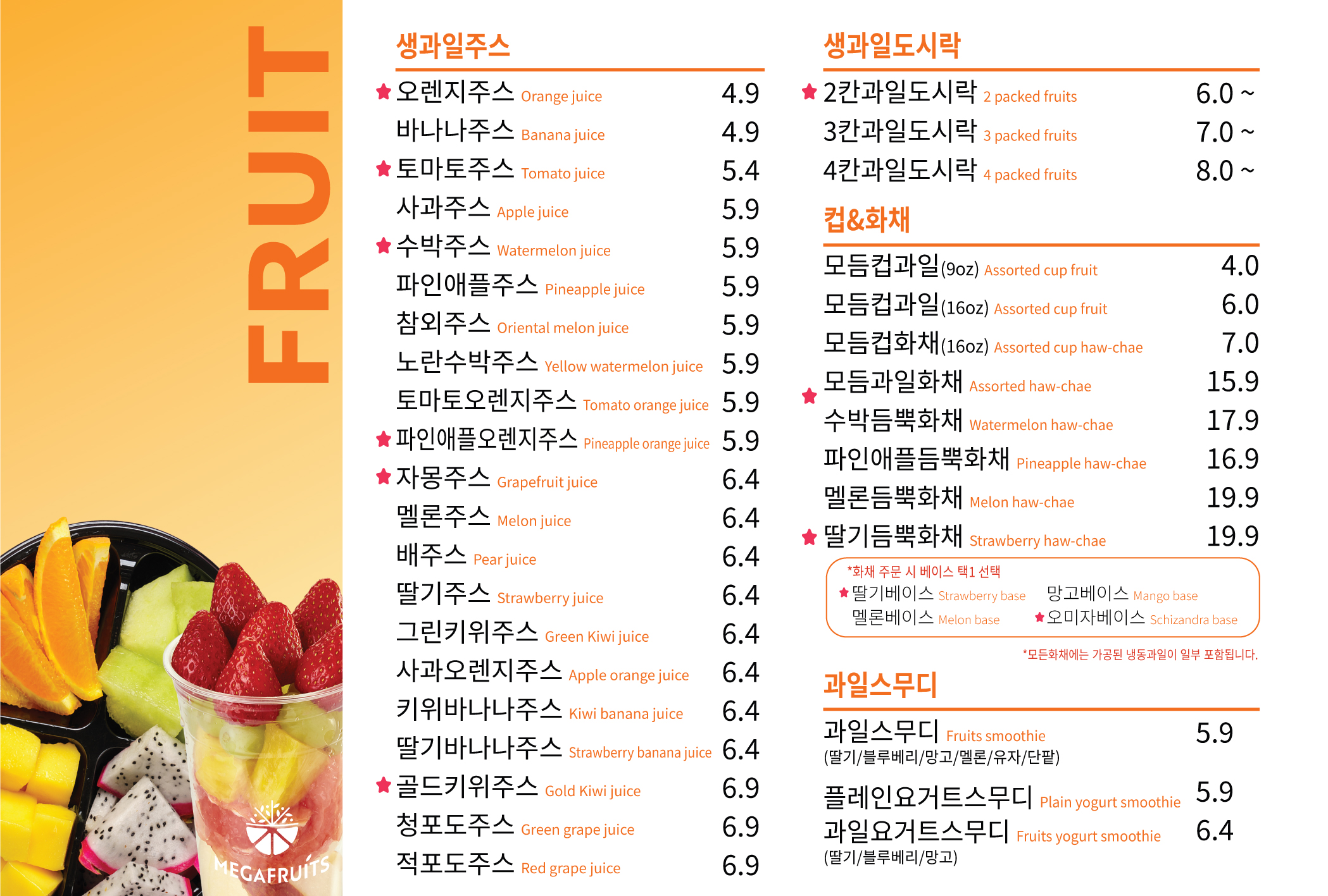 메가후르츠 송파풍납점