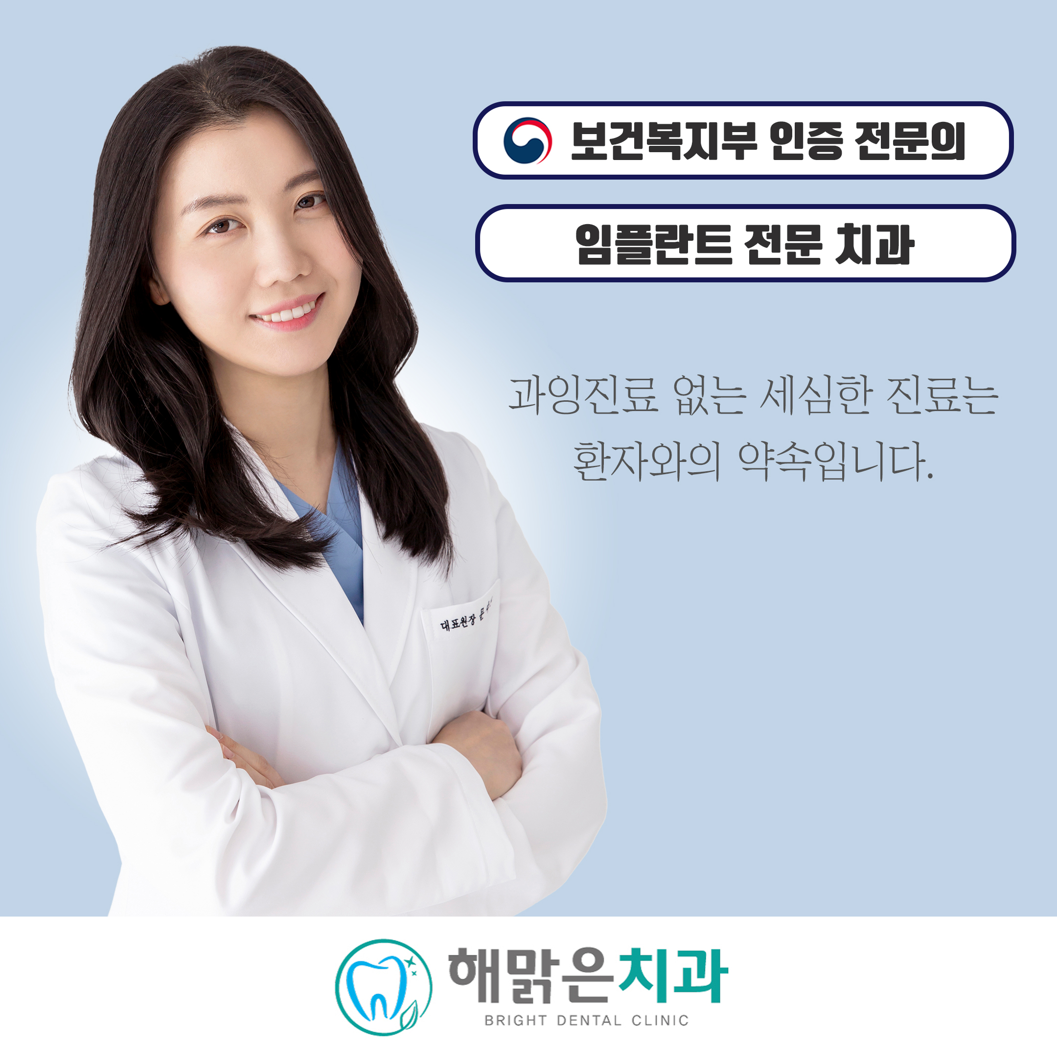 해맑은치과의원