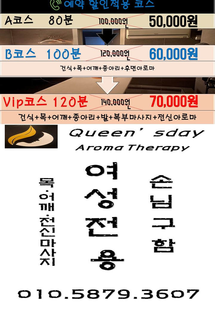 여성전용 퀸즈데이테라피