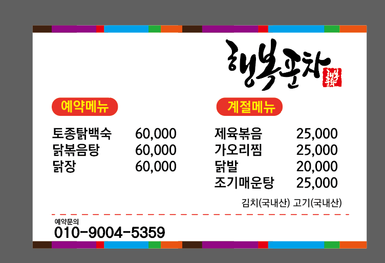 행복포차