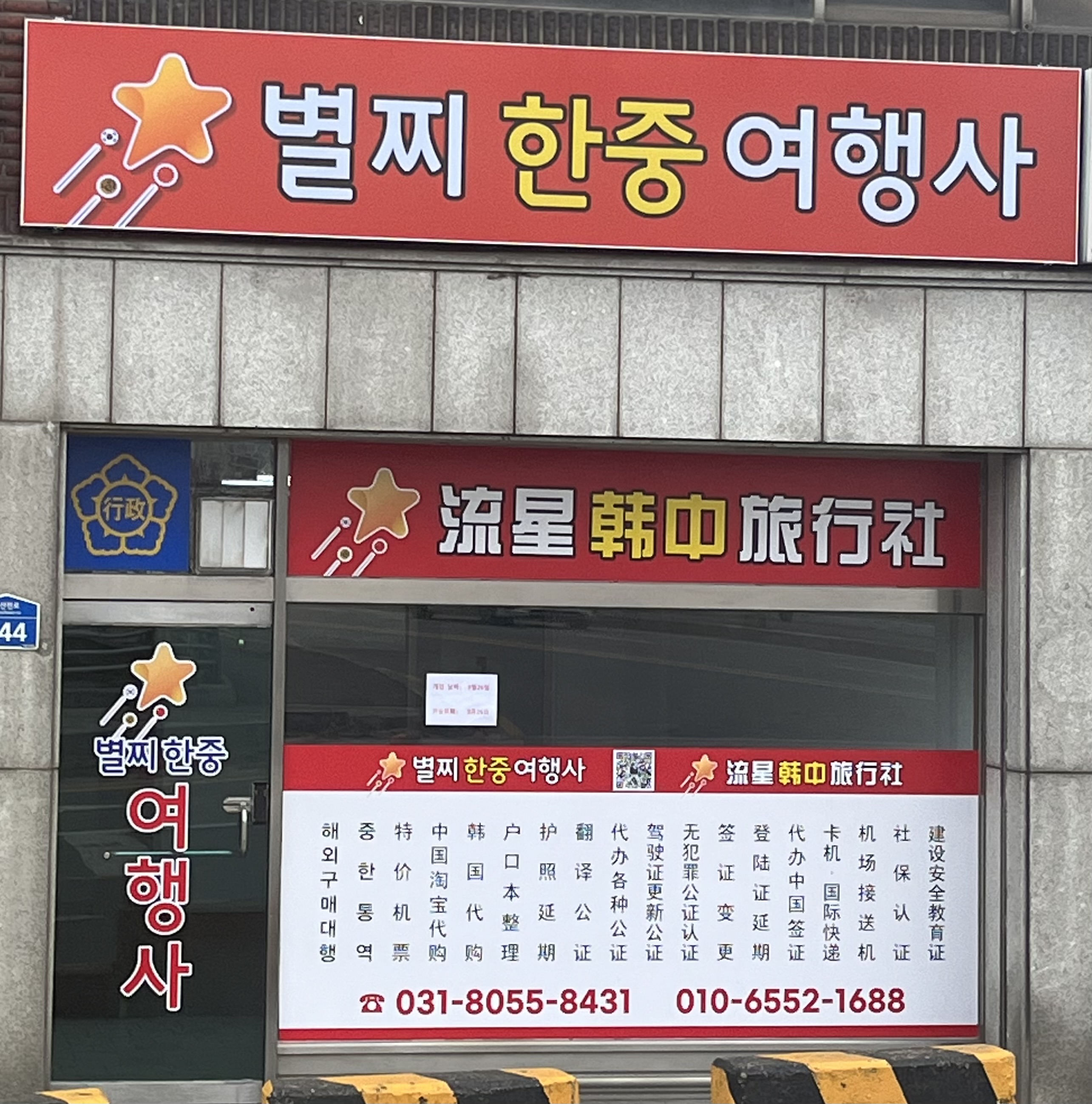 별찌한중여행사