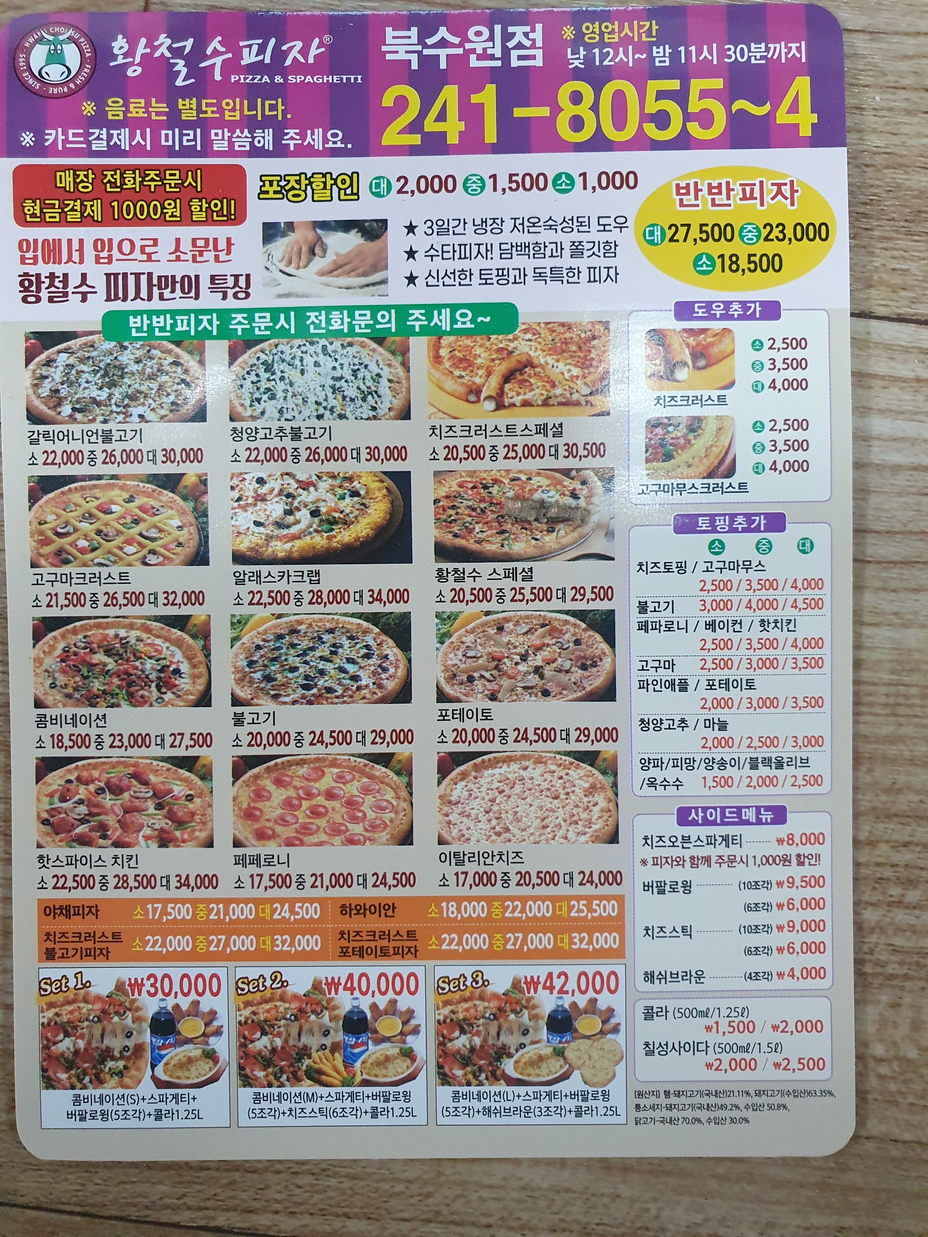 황철수피자 북수원점