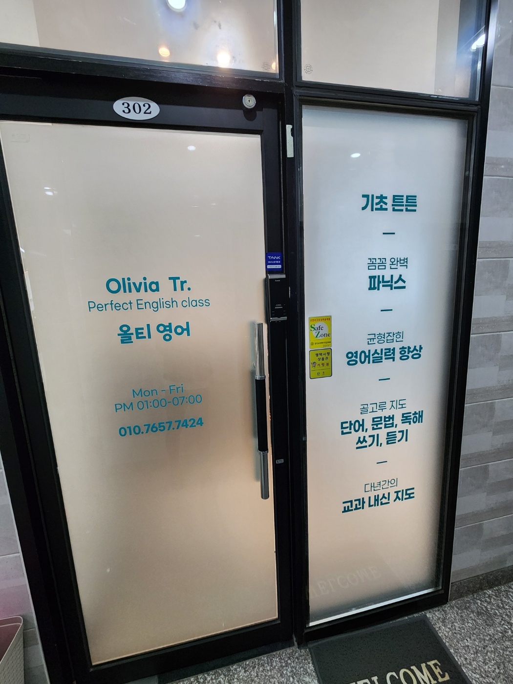 올티영어교습소