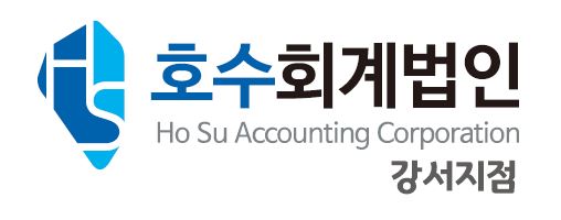 호수회계법인 강서지점