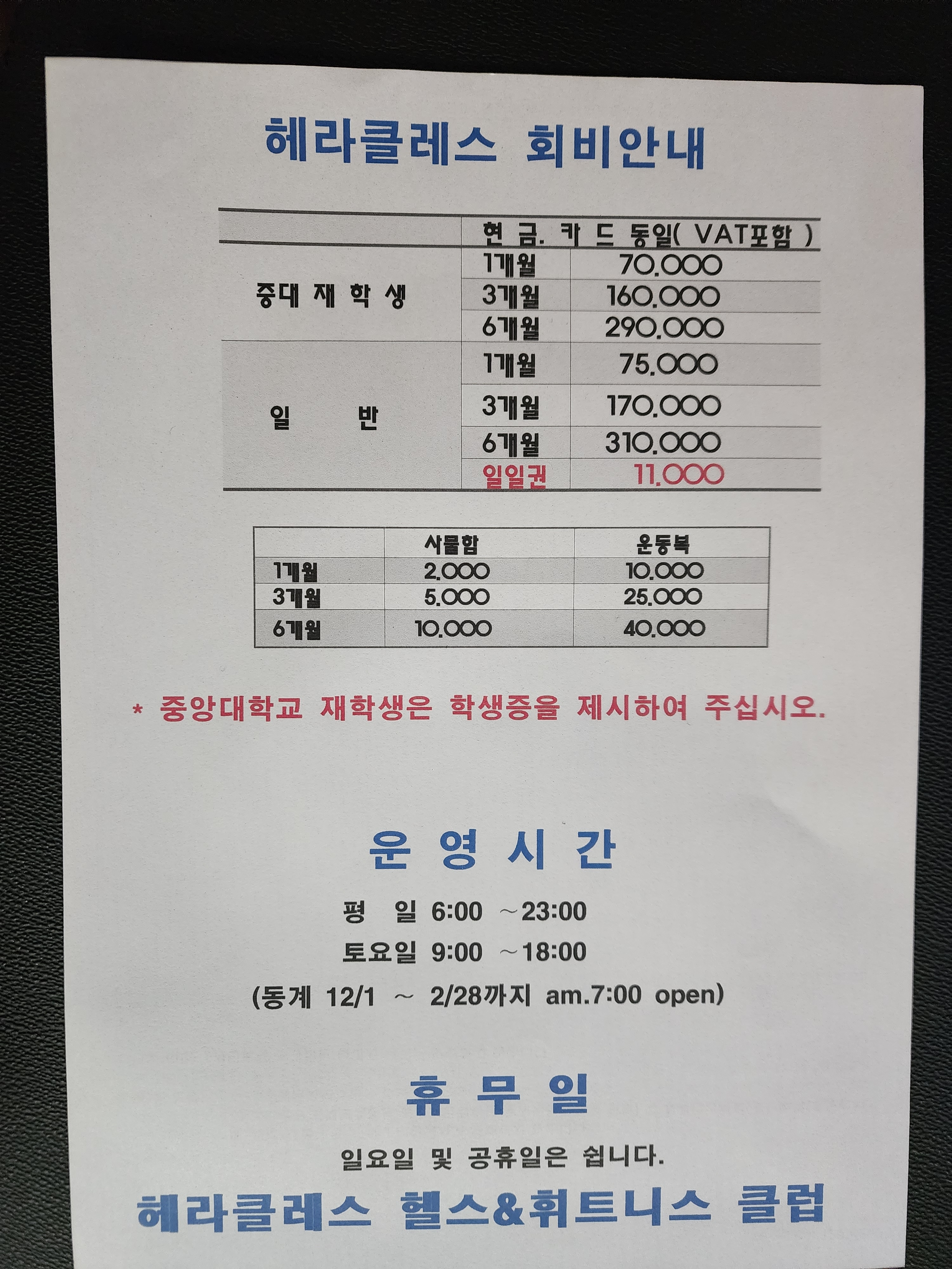 헤라클레스헬스클럽