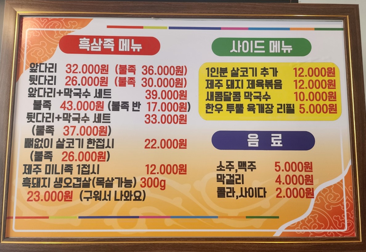 흑삼족