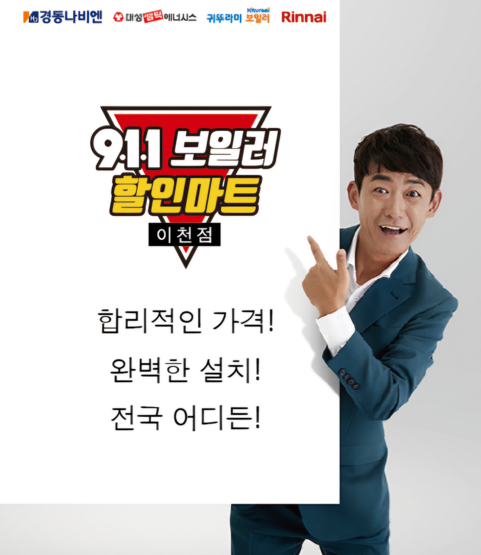 911보일러할인마트