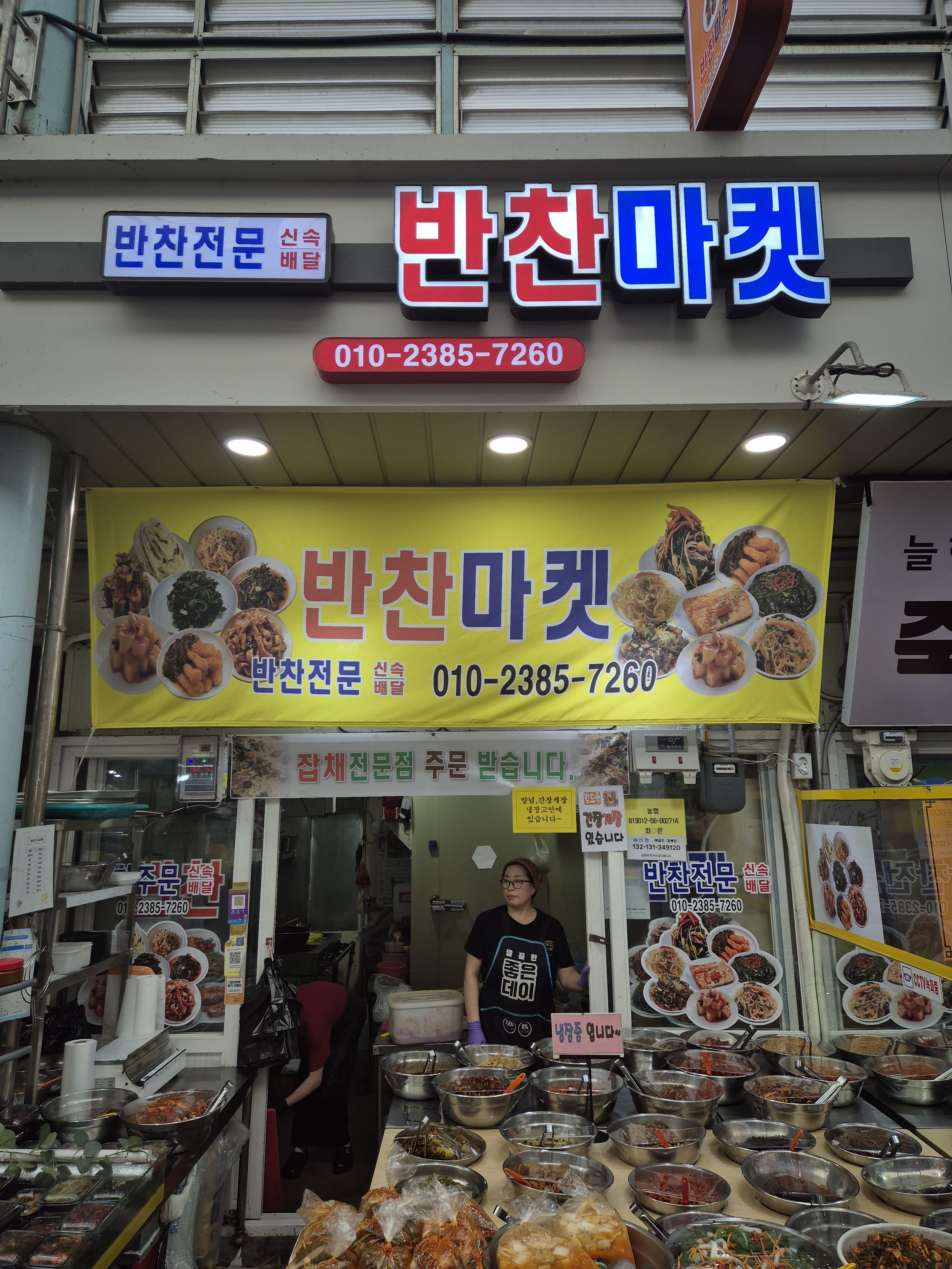 반찬마켓