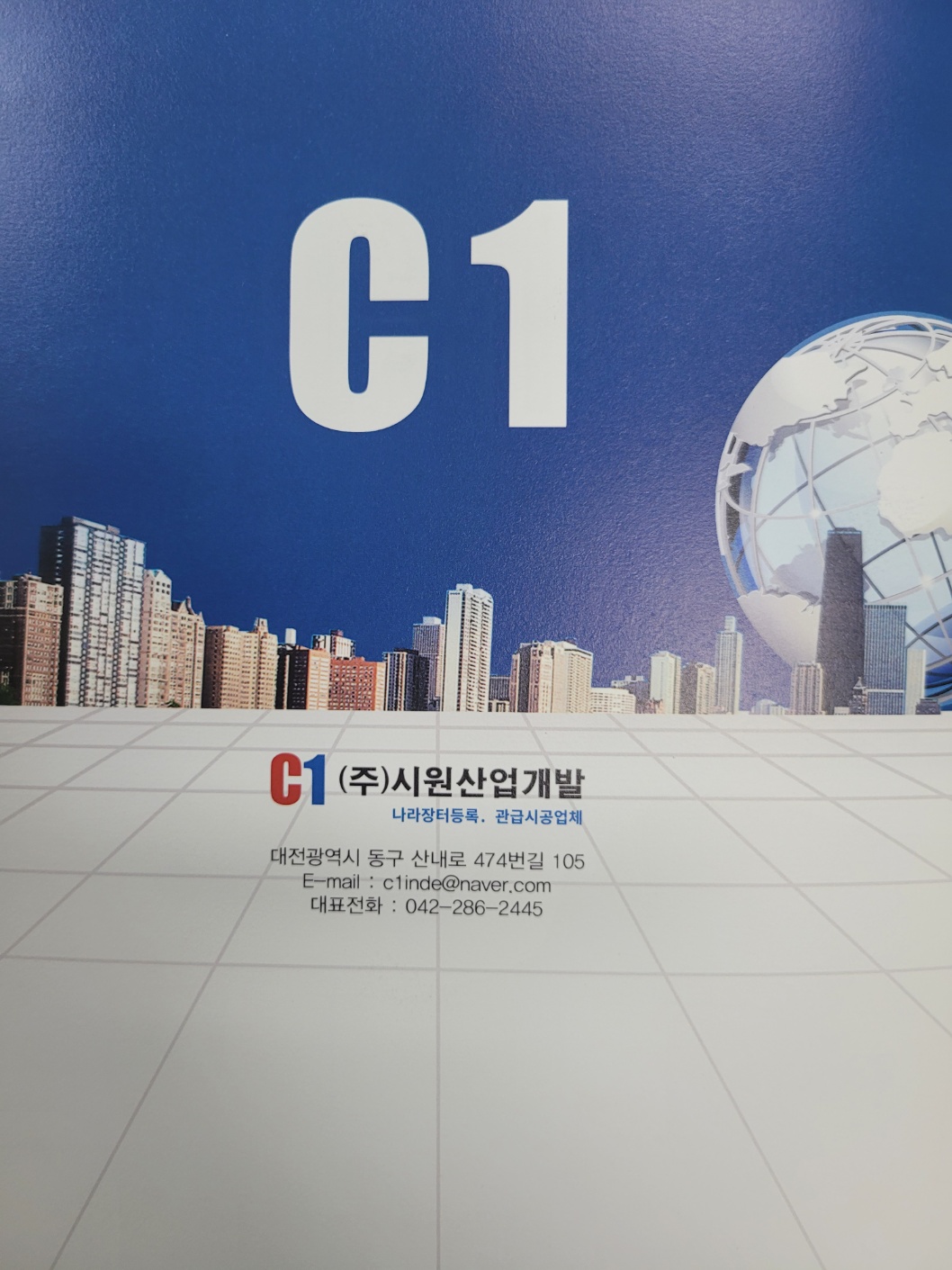 시원산업개발