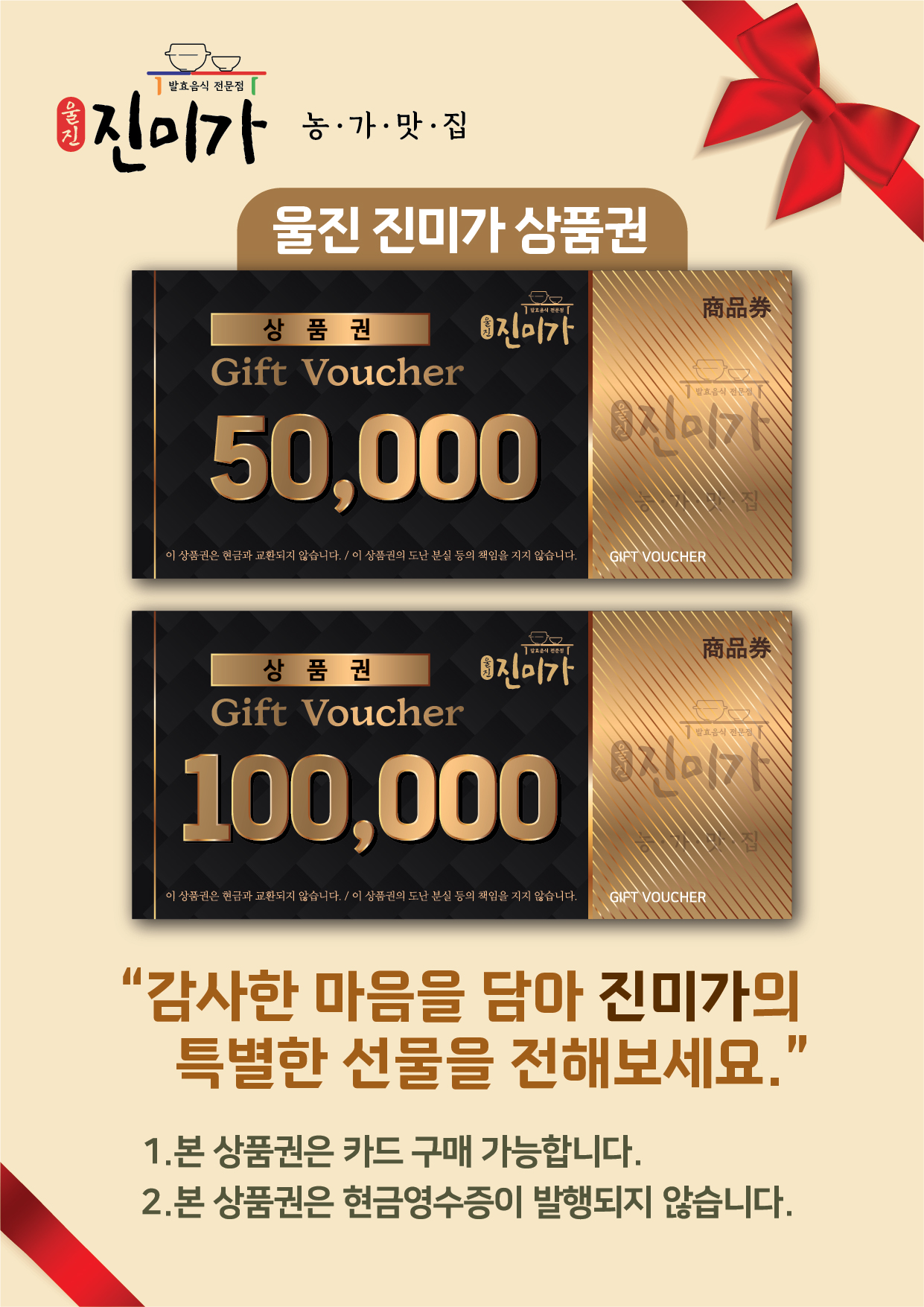 진미가