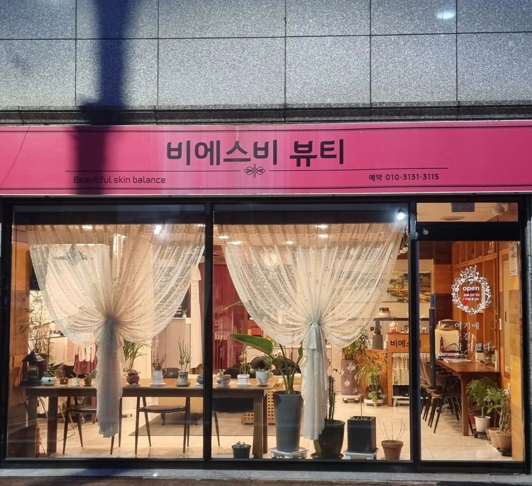 비에스비뷰티