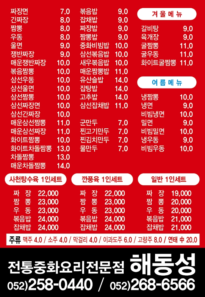 해동성