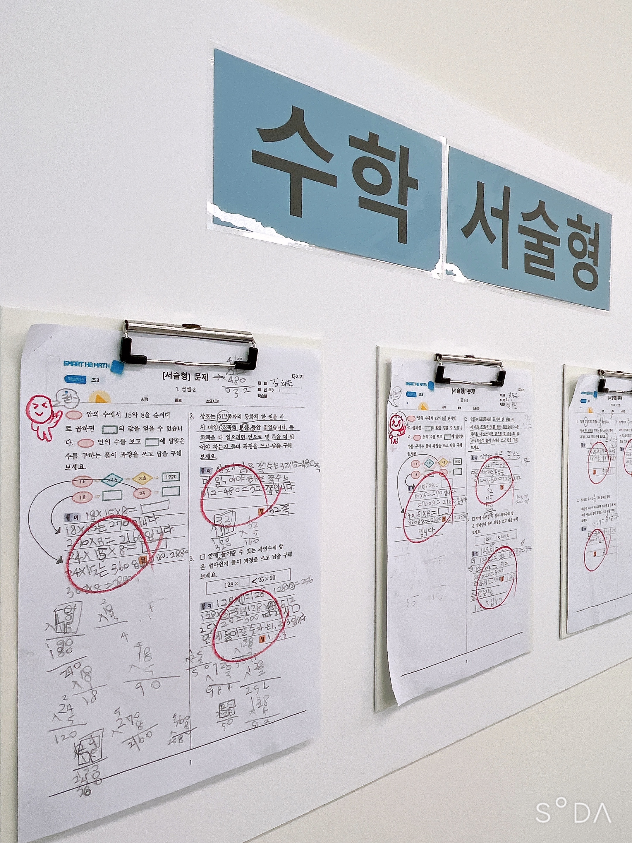 스마트해법영어해법수학 초곡힐스테이트