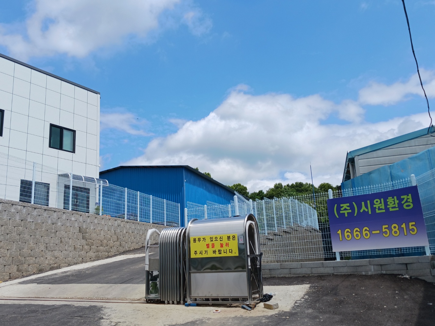 시원환경