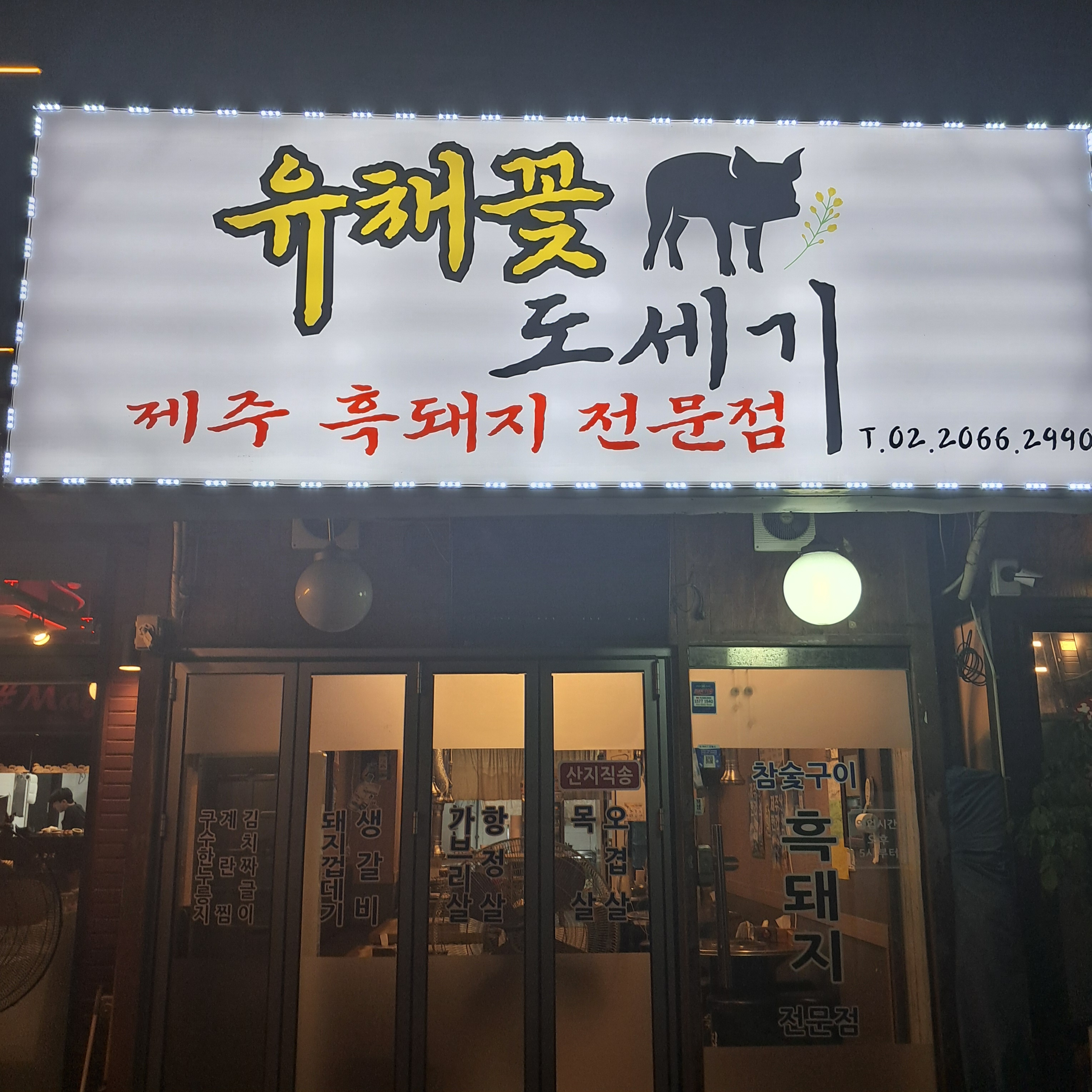 유채꽃도세기