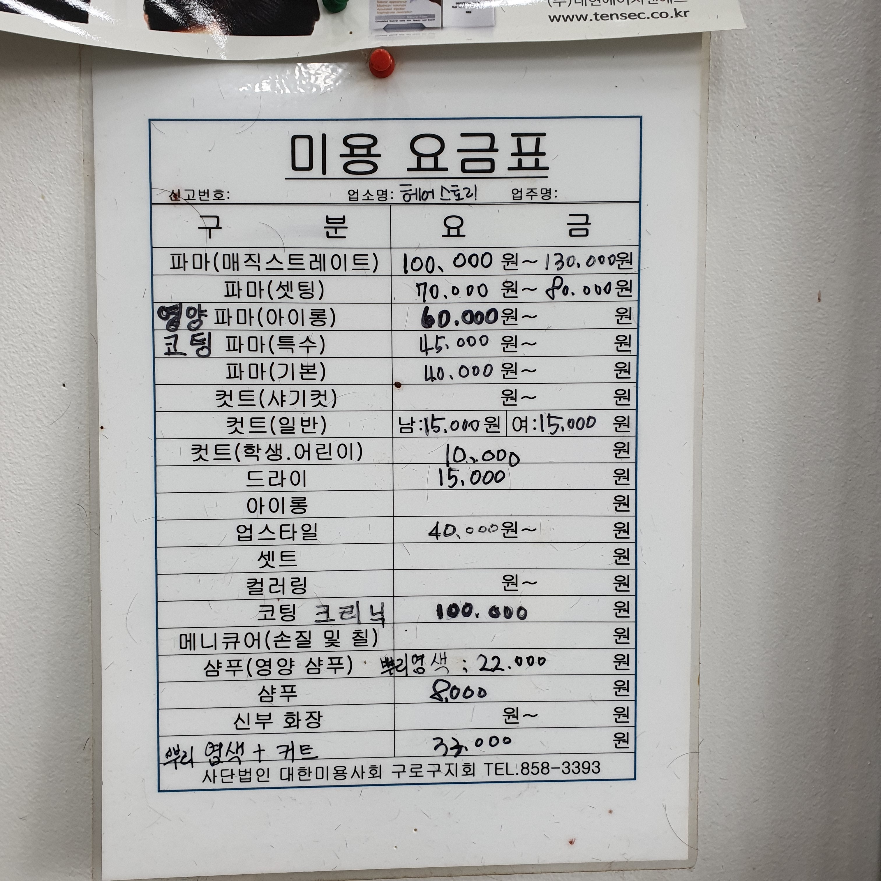 헤어스토리