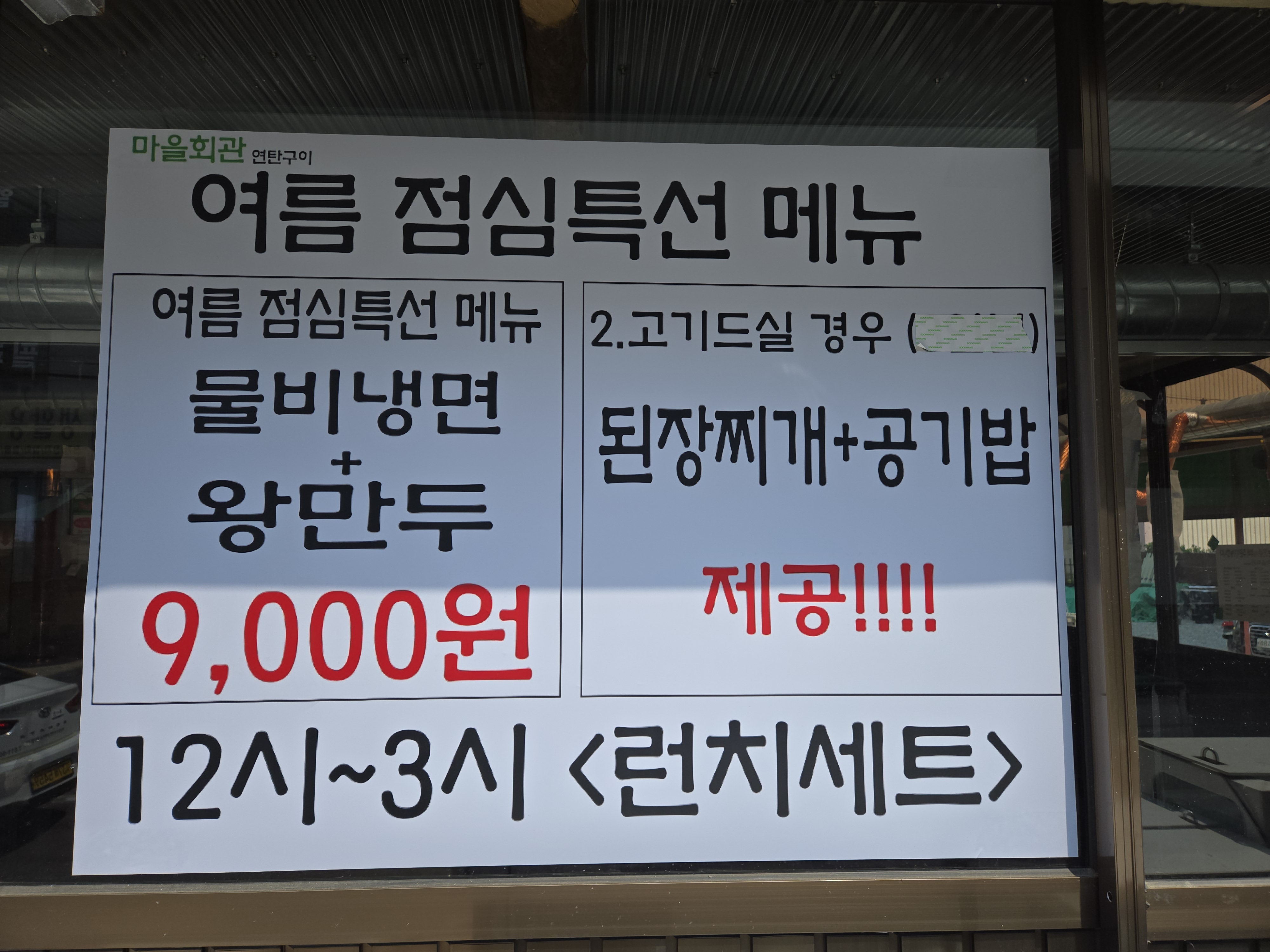 마을회관연탄구이 본점