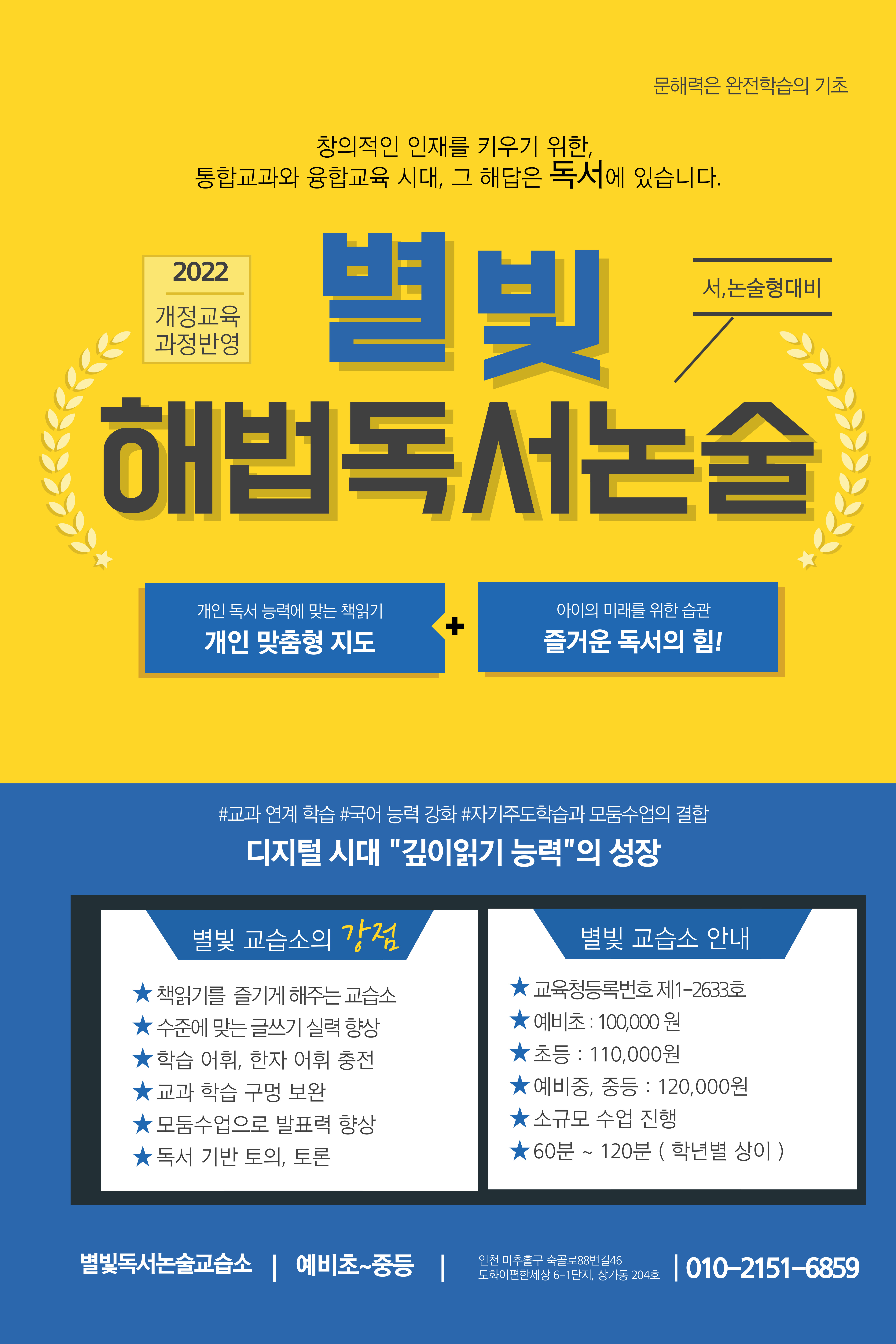 해법독서논술 별빛논술교습소