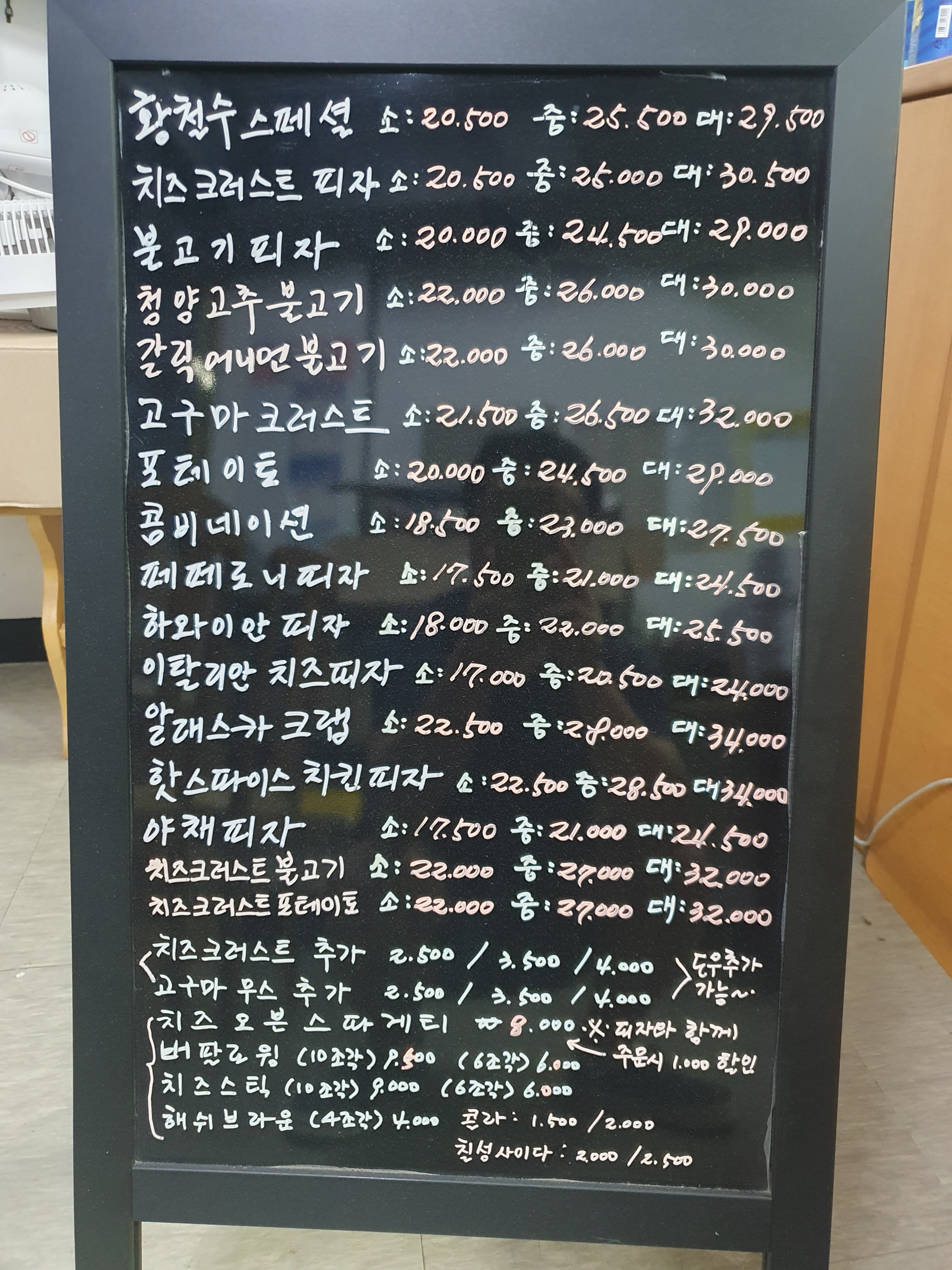 황철수피자 북수원점