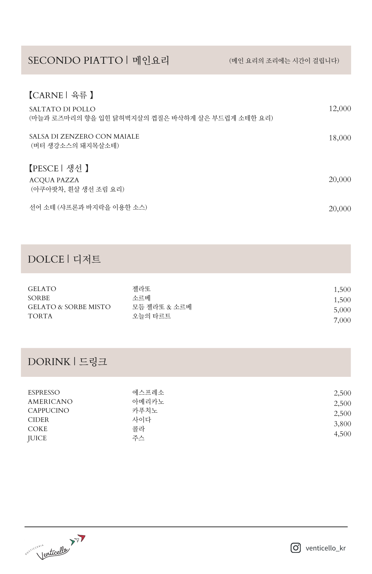 벤티첼로