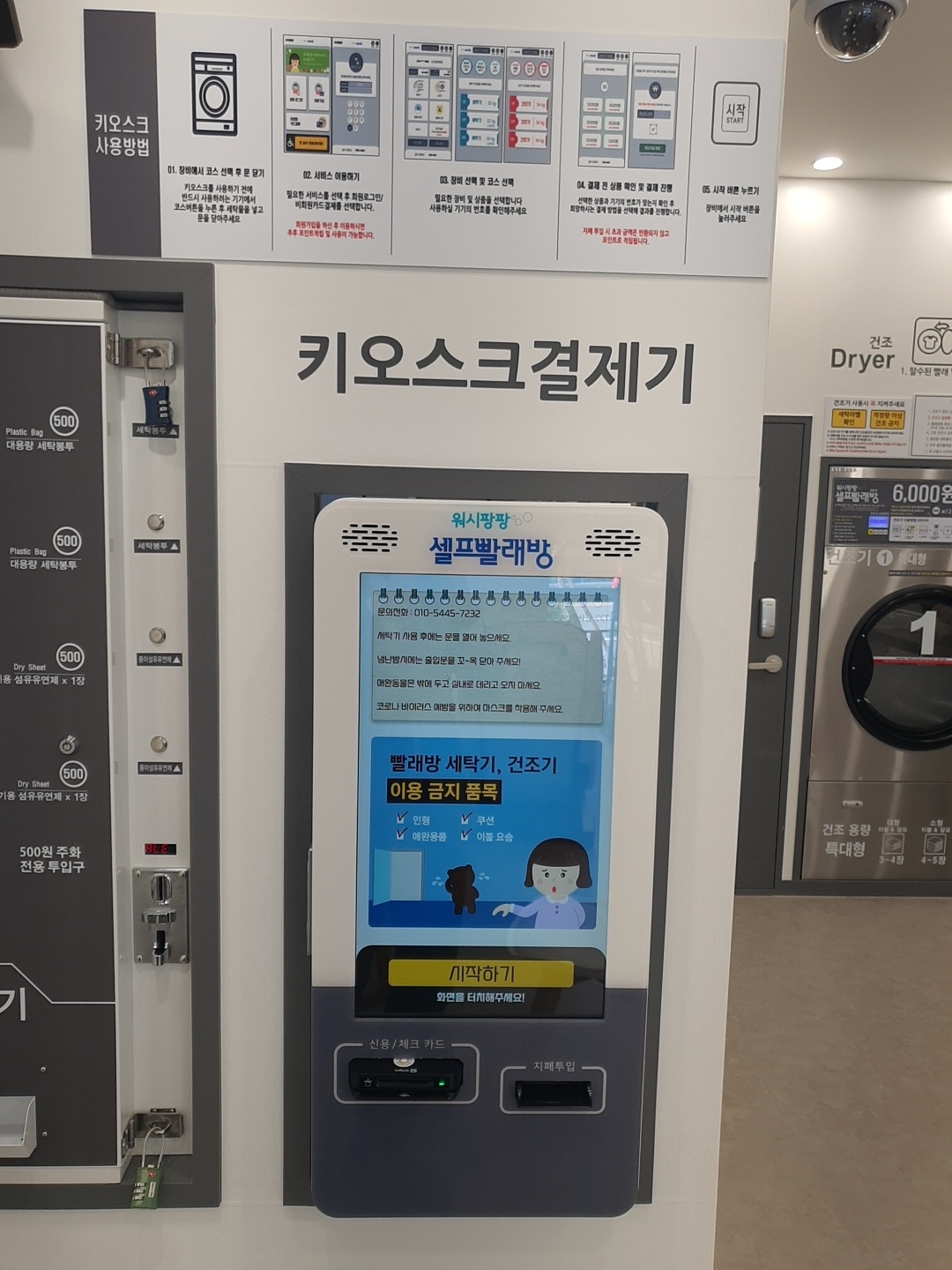 워시팡팡셀프빨래방 수원고등점