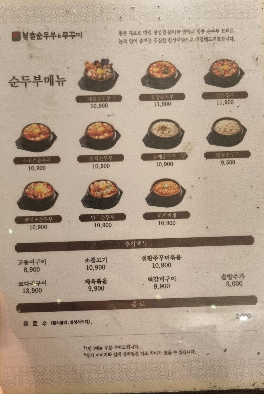 북촌순두부&쭈꾸미 롯데백화점일산점