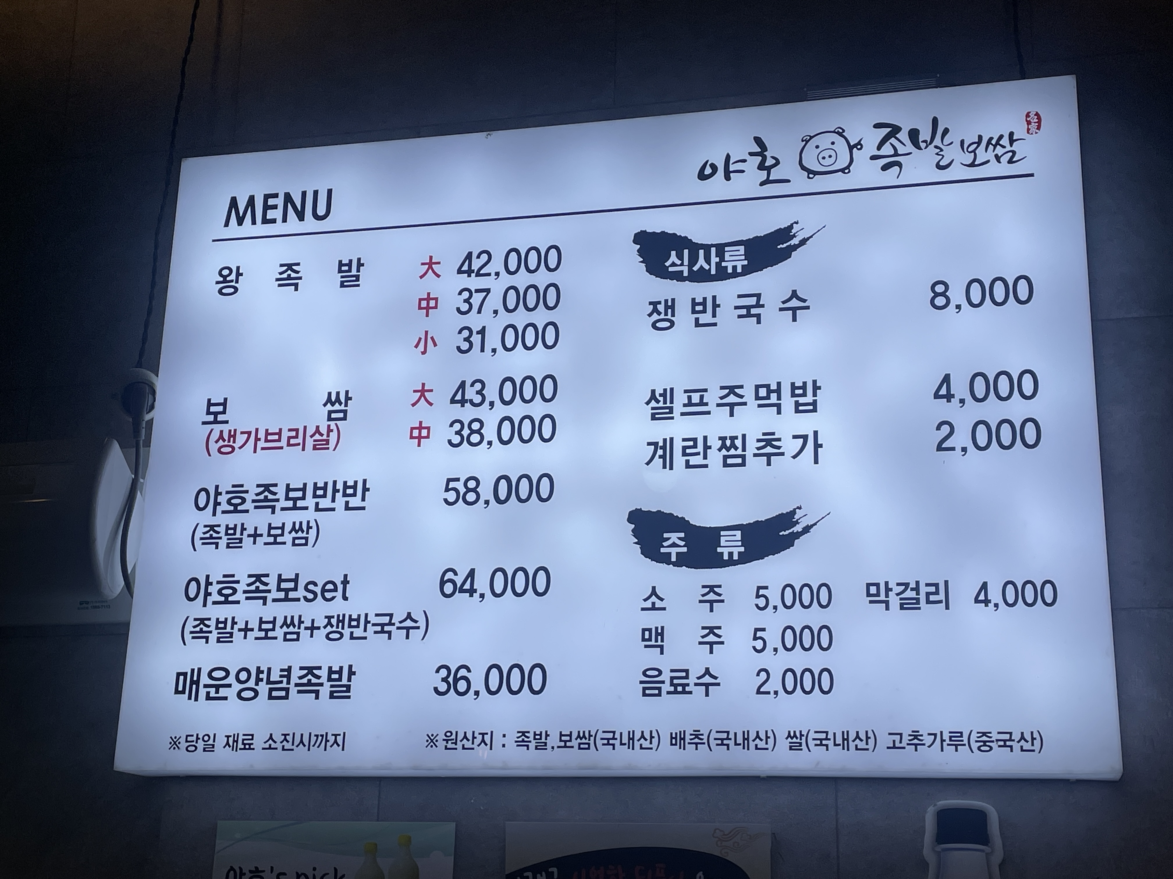 야호족발보쌈 갈마점