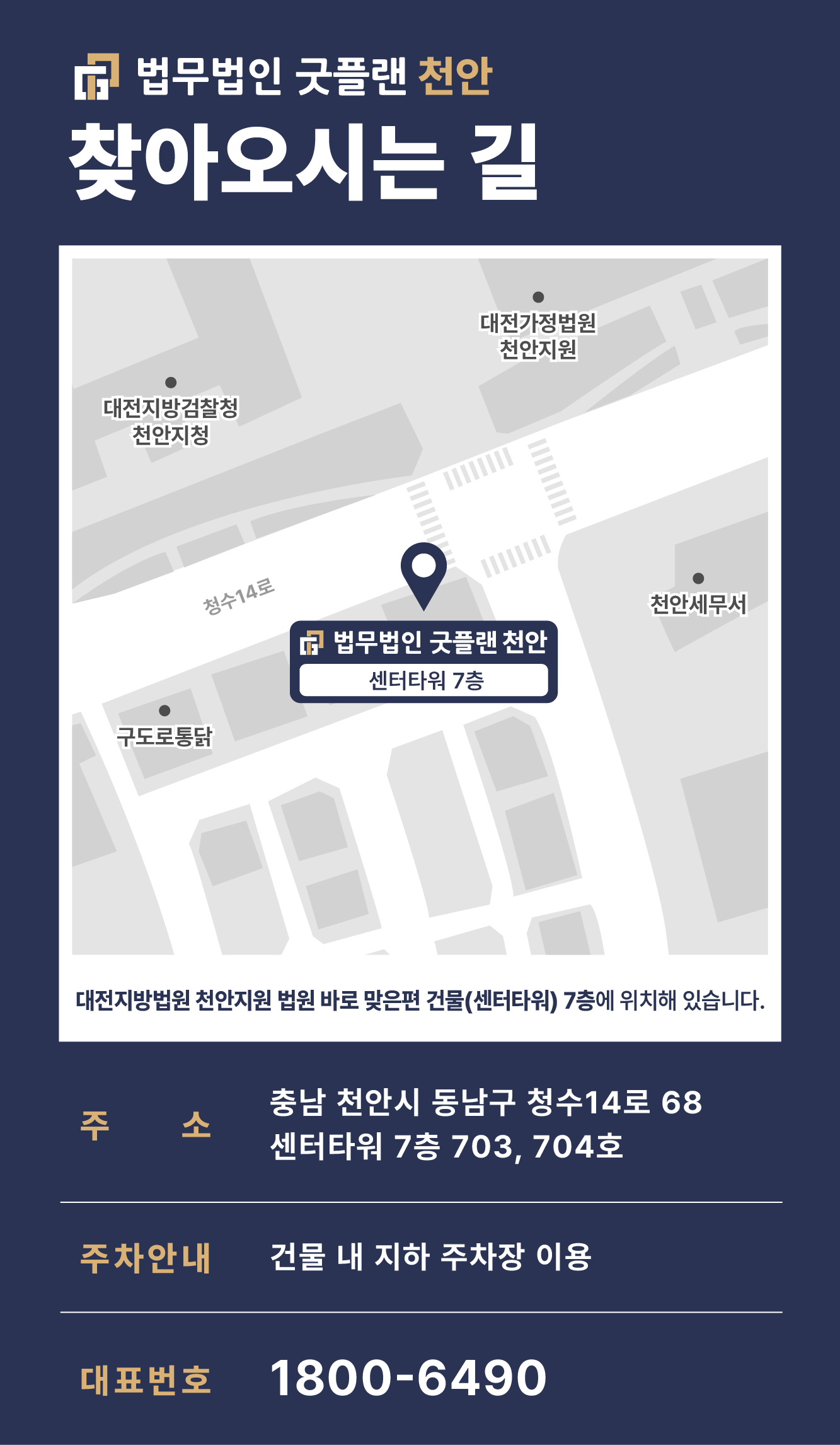 법무법인 굿플랜 형사전문 천안사무소
