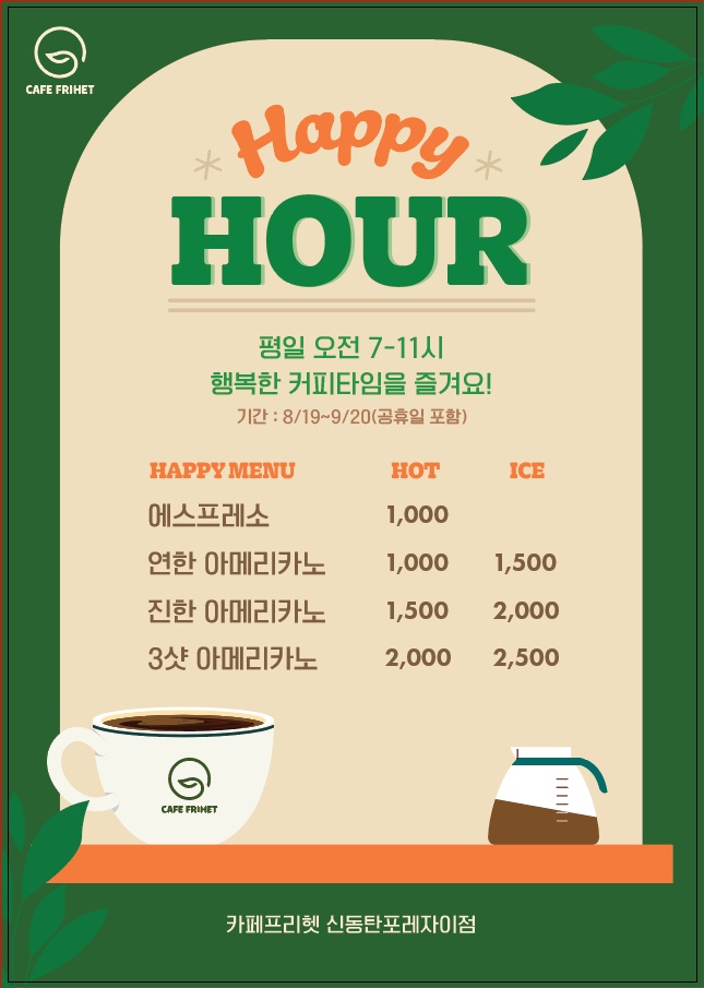 카페프리헷 신동탄포레자이점