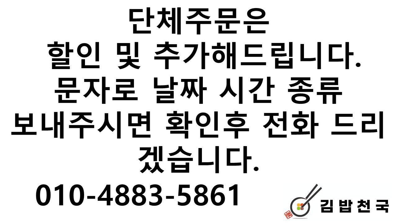 김밥천국 삼척점