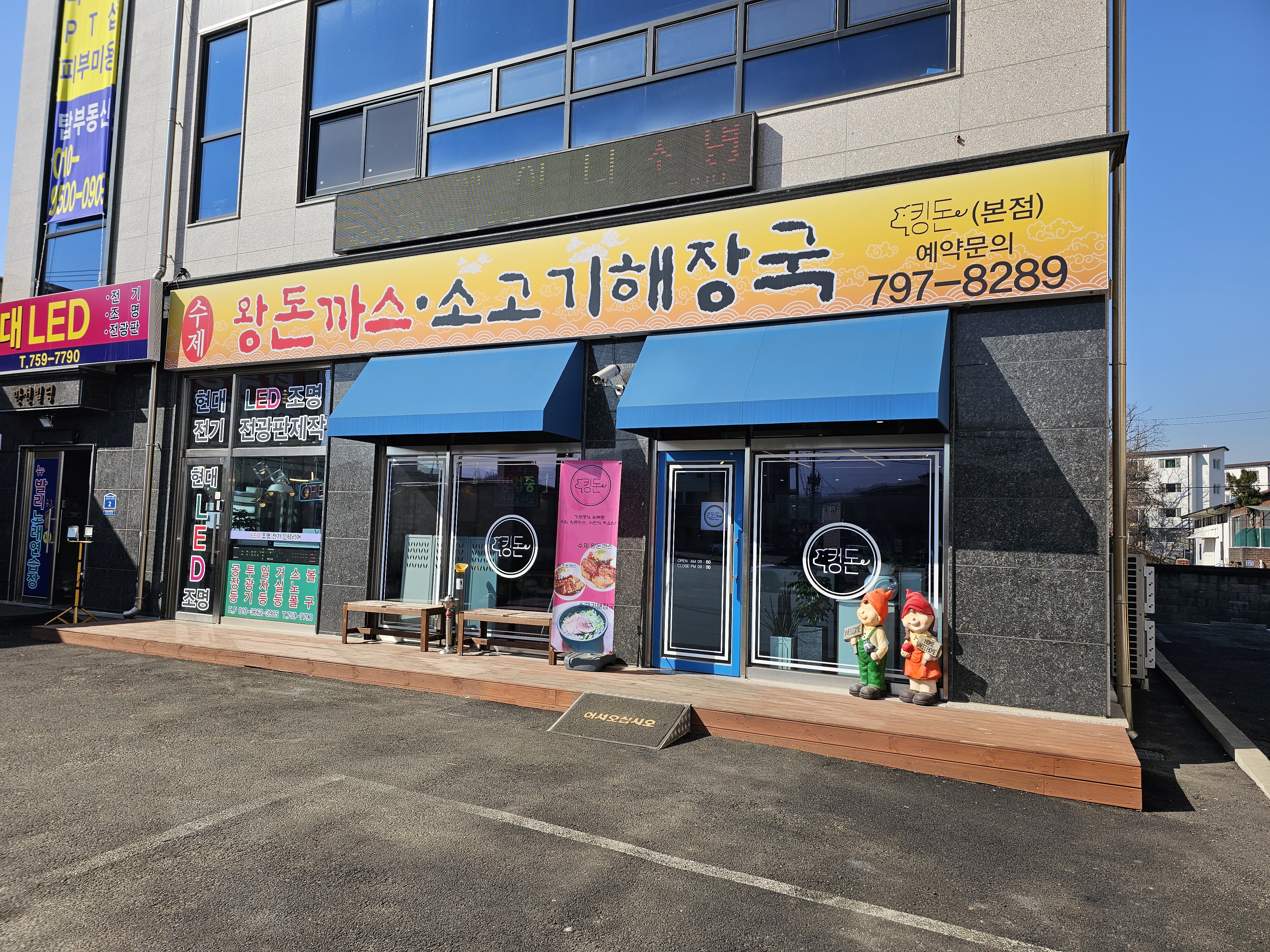 킹돈수제왕돈까스