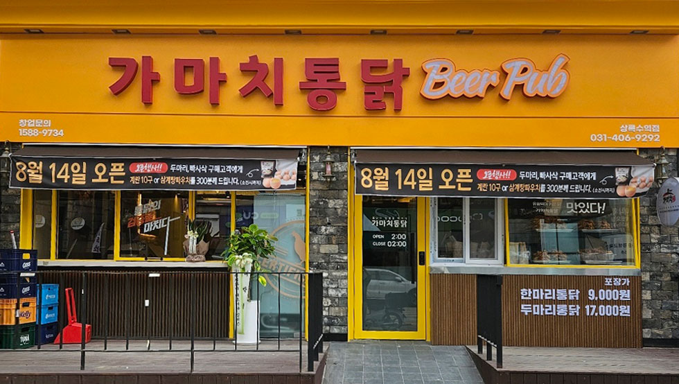 가마치통닭 안산상록수역점