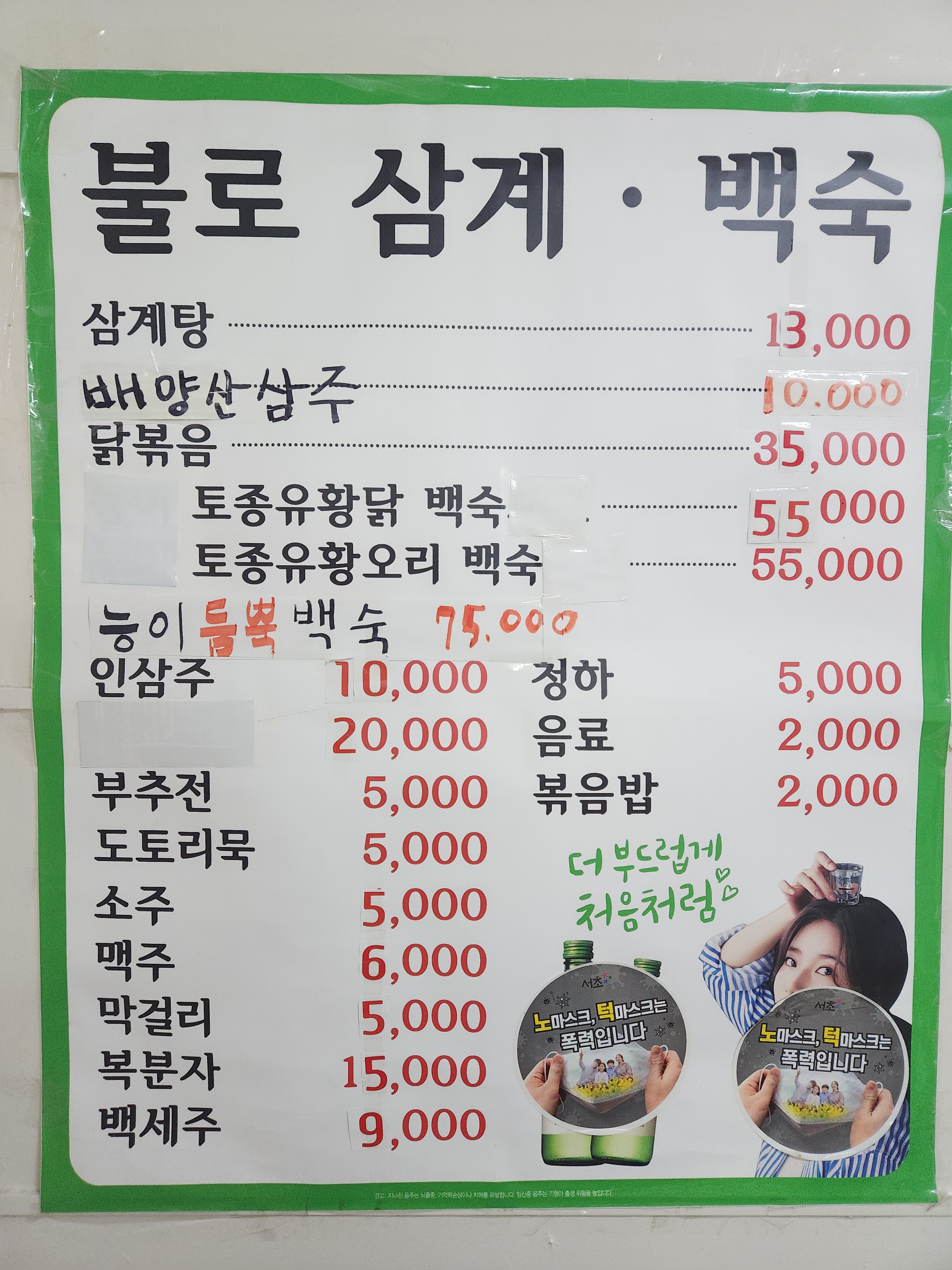 불로삼계백숙